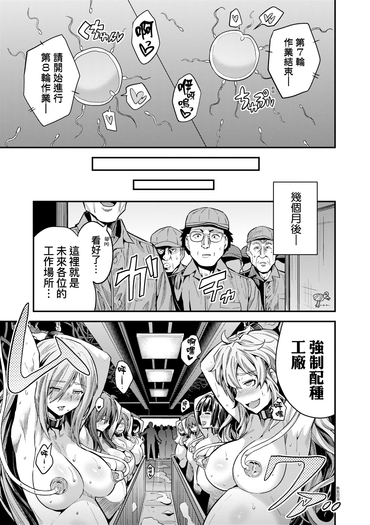 [Hinotsuki Neko] Yatta mon Kachi! Haramase shinpou [Chinese] [矢部そうすけ] [Decensored] [Incomplete] [Digital] numero di immagine  80