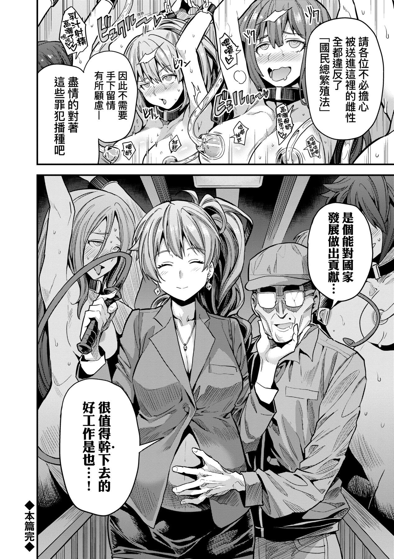 [Hinotsuki Neko] Yatta mon Kachi! Haramase shinpou [Chinese] [矢部そうすけ] [Decensored] [Incomplete] [Digital] numero di immagine  81