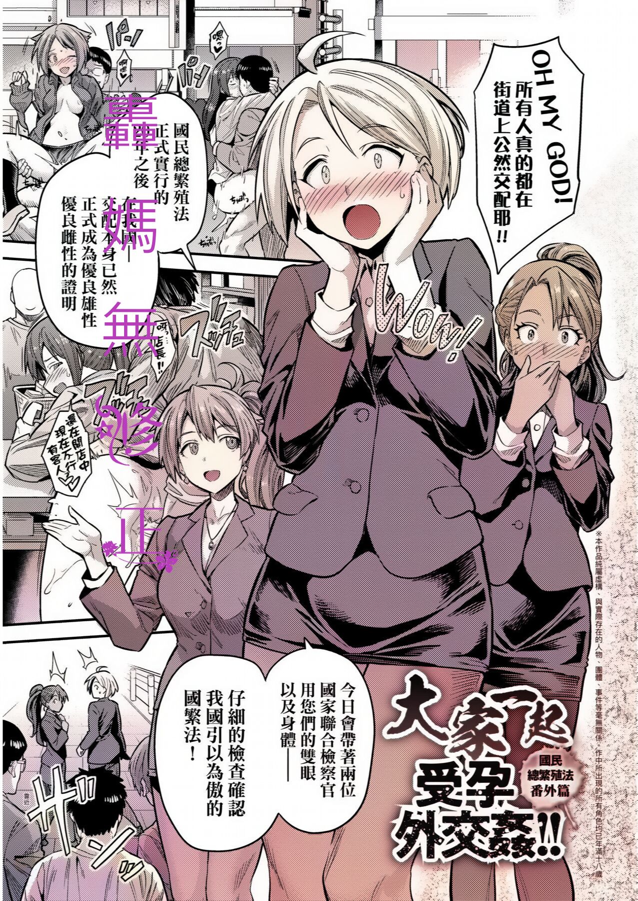 [Hinotsuki Neko] Yatta mon Kachi! Haramase shinpou [Chinese] [矢部そうすけ] [Decensored] [Incomplete] [Digital] numero di immagine  82