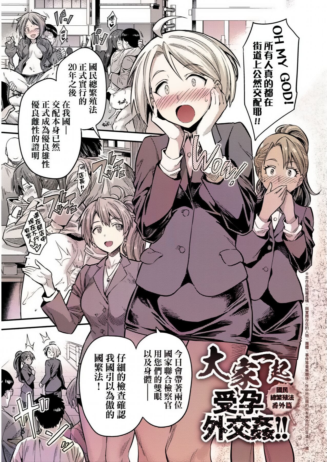 [Hinotsuki Neko] Yatta mon Kachi! Haramase shinpou [Chinese] [矢部そうすけ] [Decensored] [Incomplete] [Digital] numero di immagine  83