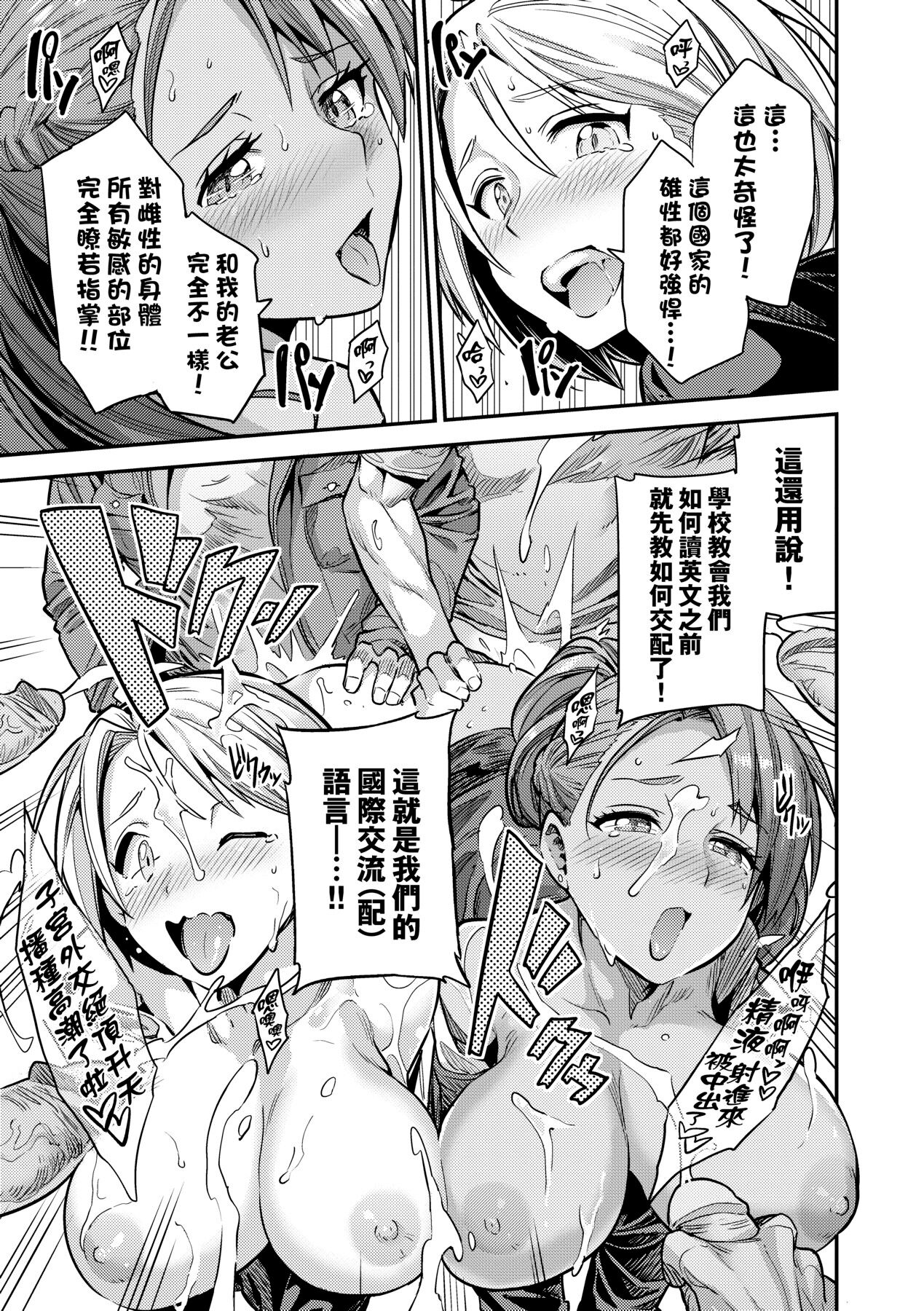 [Hinotsuki Neko] Yatta mon Kachi! Haramase shinpou [Chinese] [矢部そうすけ] [Decensored] [Incomplete] [Digital] numero di immagine  85