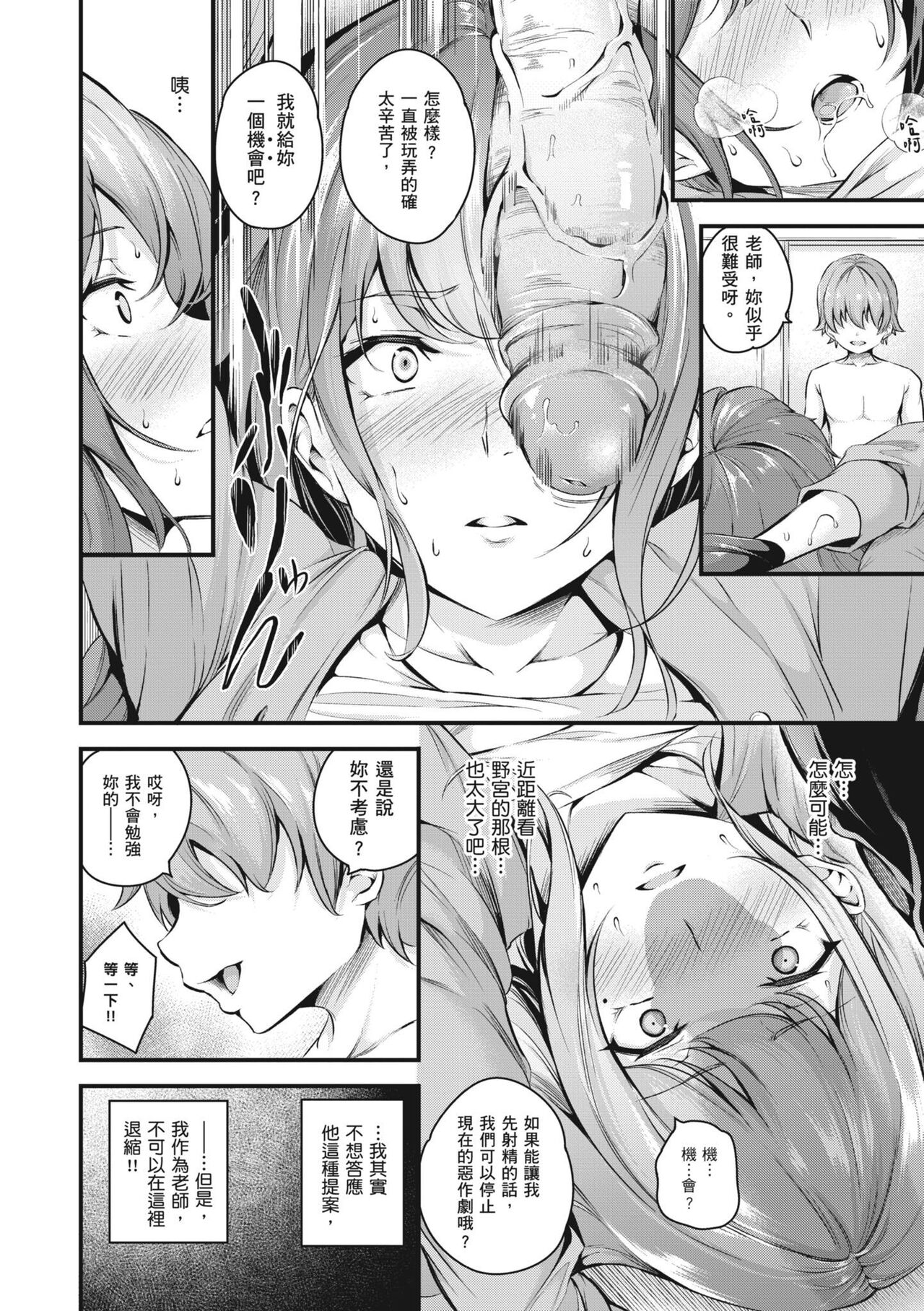 [Nasipasuta] Mesutoiro | 雌女10色 [Chinese] [郭婷婷] [Decensored] [Digital] изображение № 149