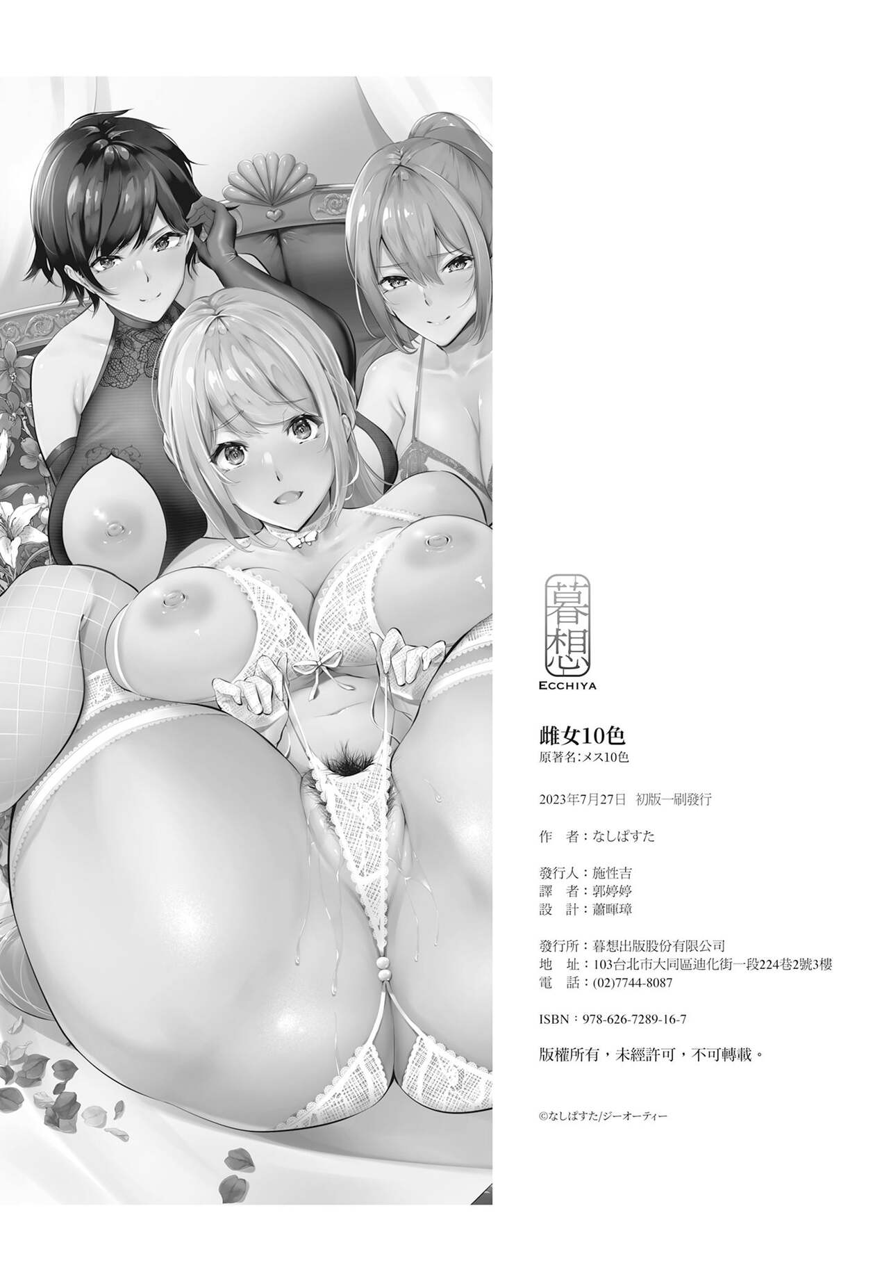 [Nasipasuta] Mesutoiro | 雌女10色 [Chinese] [郭婷婷] [Decensored] [Digital] изображение № 272