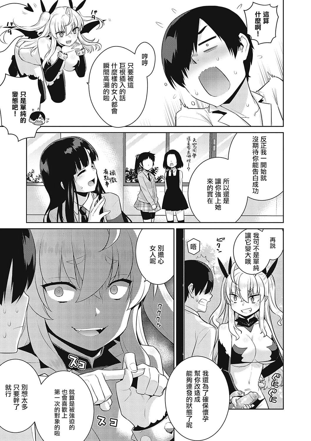 [Yaya Hinata] KOAKUMA DAISY | 小惡魔黛西 [Chinese] [无毒汉化组] [Decensored] [Incomplete] [Digital] 图片编号 18