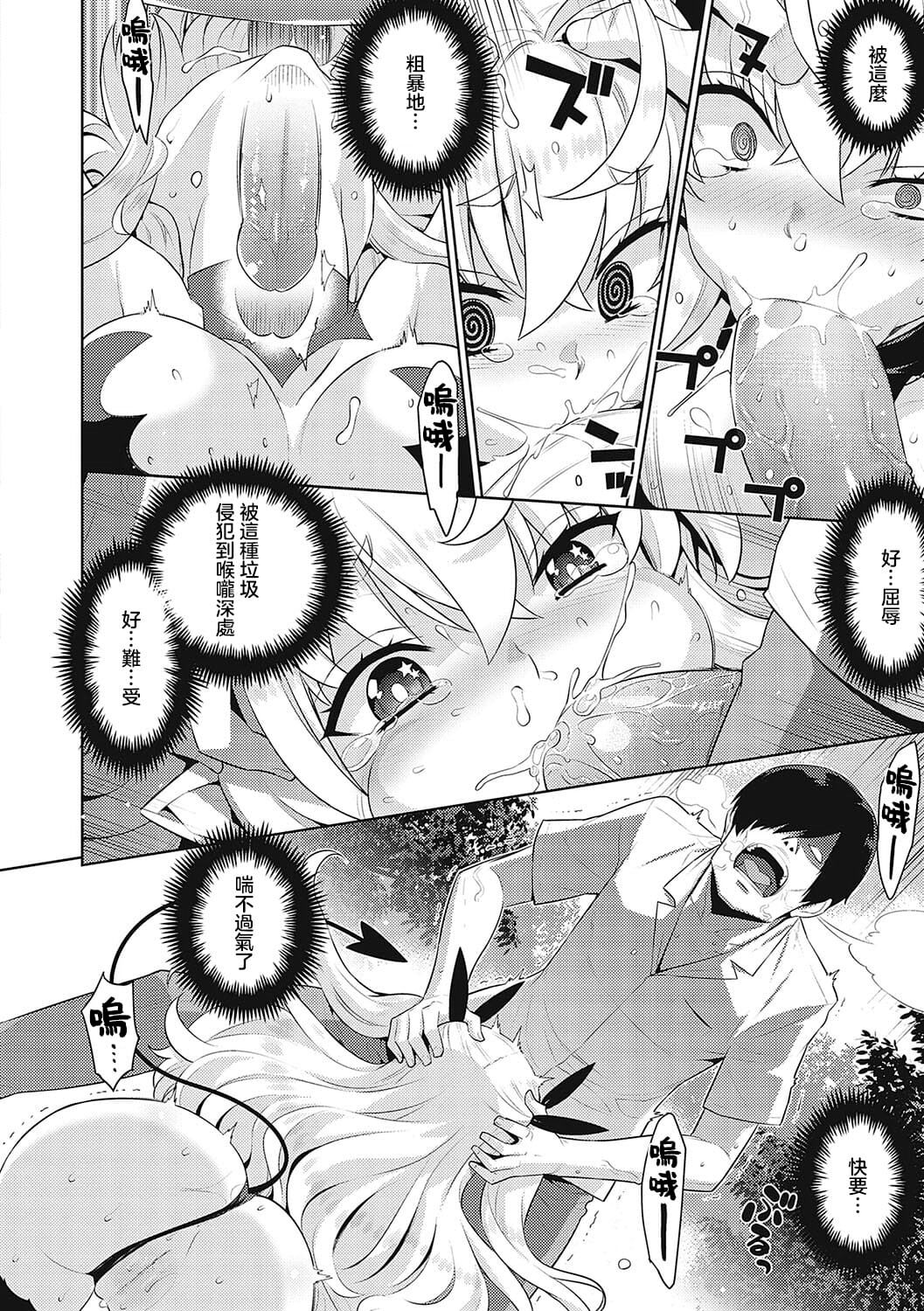 [Yaya Hinata] KOAKUMA DAISY | 小惡魔黛西 [Chinese] [无毒汉化组] [Decensored] [Incomplete] [Digital] 图片编号 25