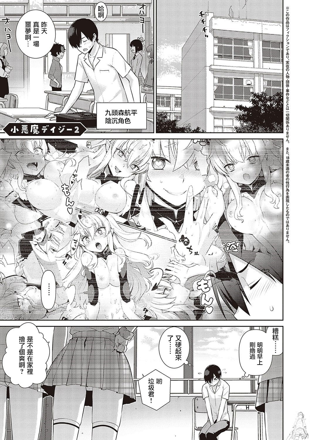 [Yaya Hinata] KOAKUMA DAISY | 小惡魔黛西 [Chinese] [无毒汉化组] [Decensored] [Incomplete] [Digital] 图片编号 68