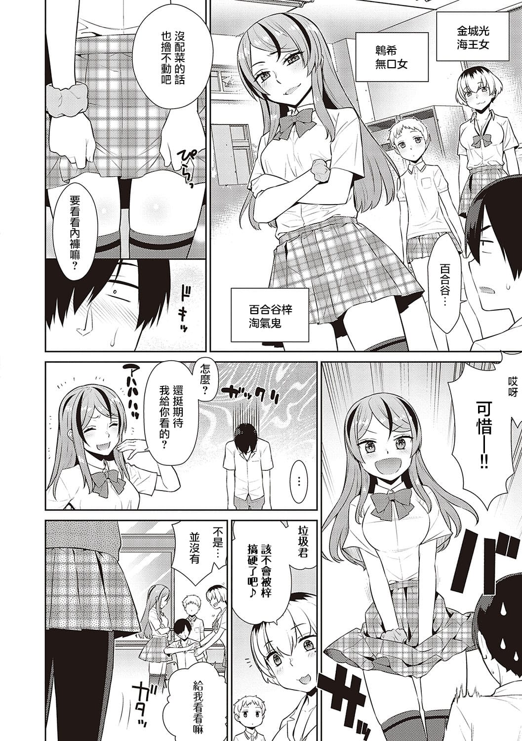 [Yaya Hinata] KOAKUMA DAISY | 小惡魔黛西 [Chinese] [无毒汉化组] [Decensored] [Incomplete] [Digital] 图片编号 69