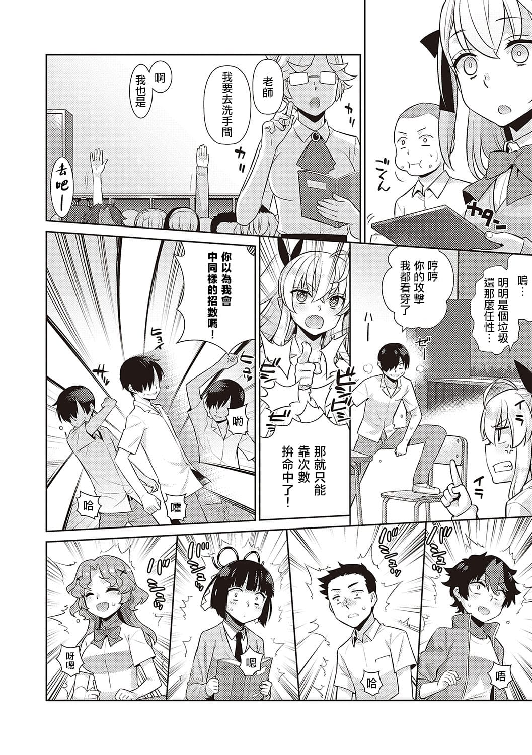 [Yaya Hinata] KOAKUMA DAISY | 小惡魔黛西 [Chinese] [无毒汉化组] [Decensored] [Incomplete] [Digital] 图片编号 77