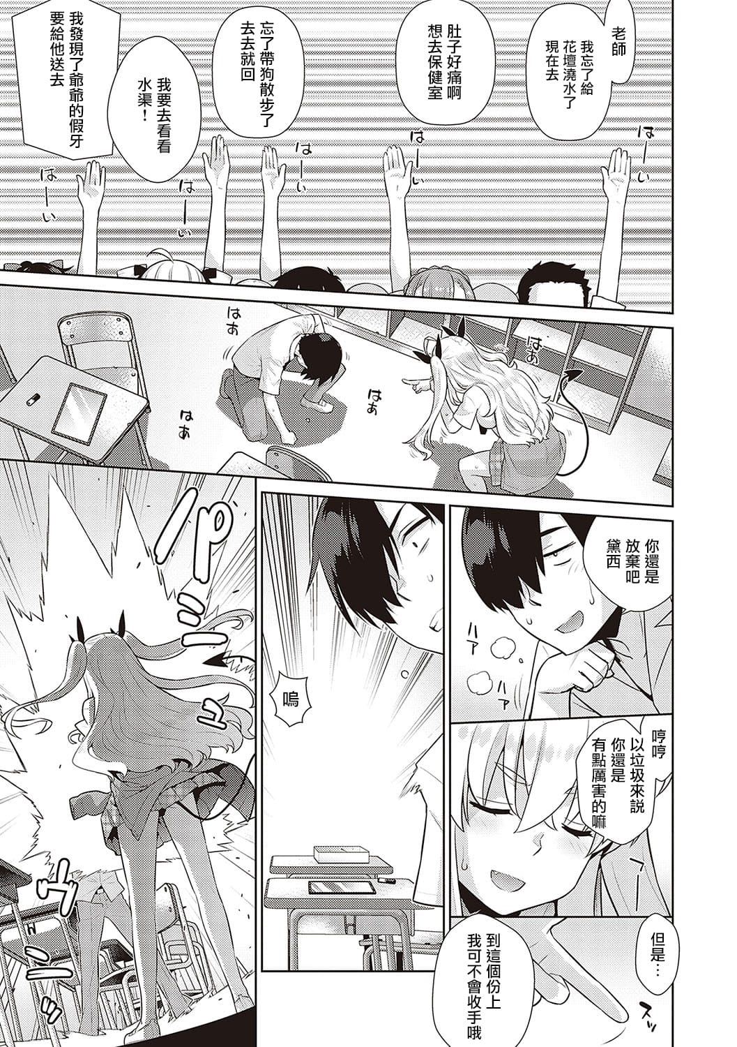 [Yaya Hinata] KOAKUMA DAISY | 小惡魔黛西 [Chinese] [无毒汉化组] [Decensored] [Incomplete] [Digital] 图片编号 78