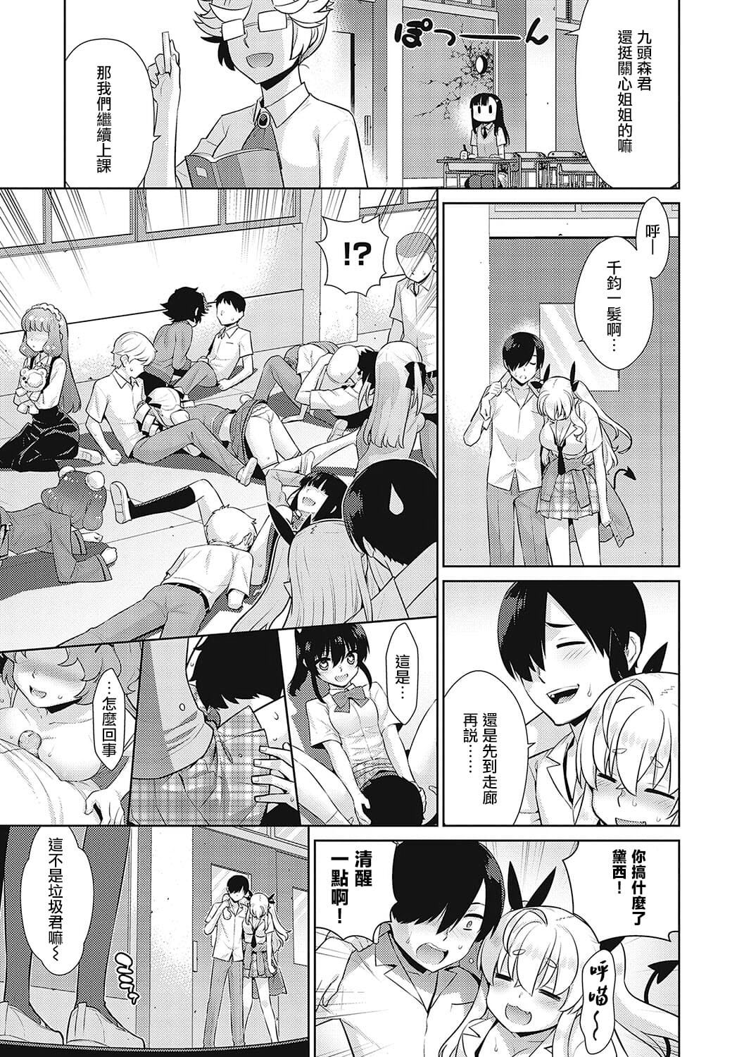 [Yaya Hinata] KOAKUMA DAISY | 小惡魔黛西 [Chinese] [无毒汉化组] [Decensored] [Incomplete] [Digital] 图片编号 80