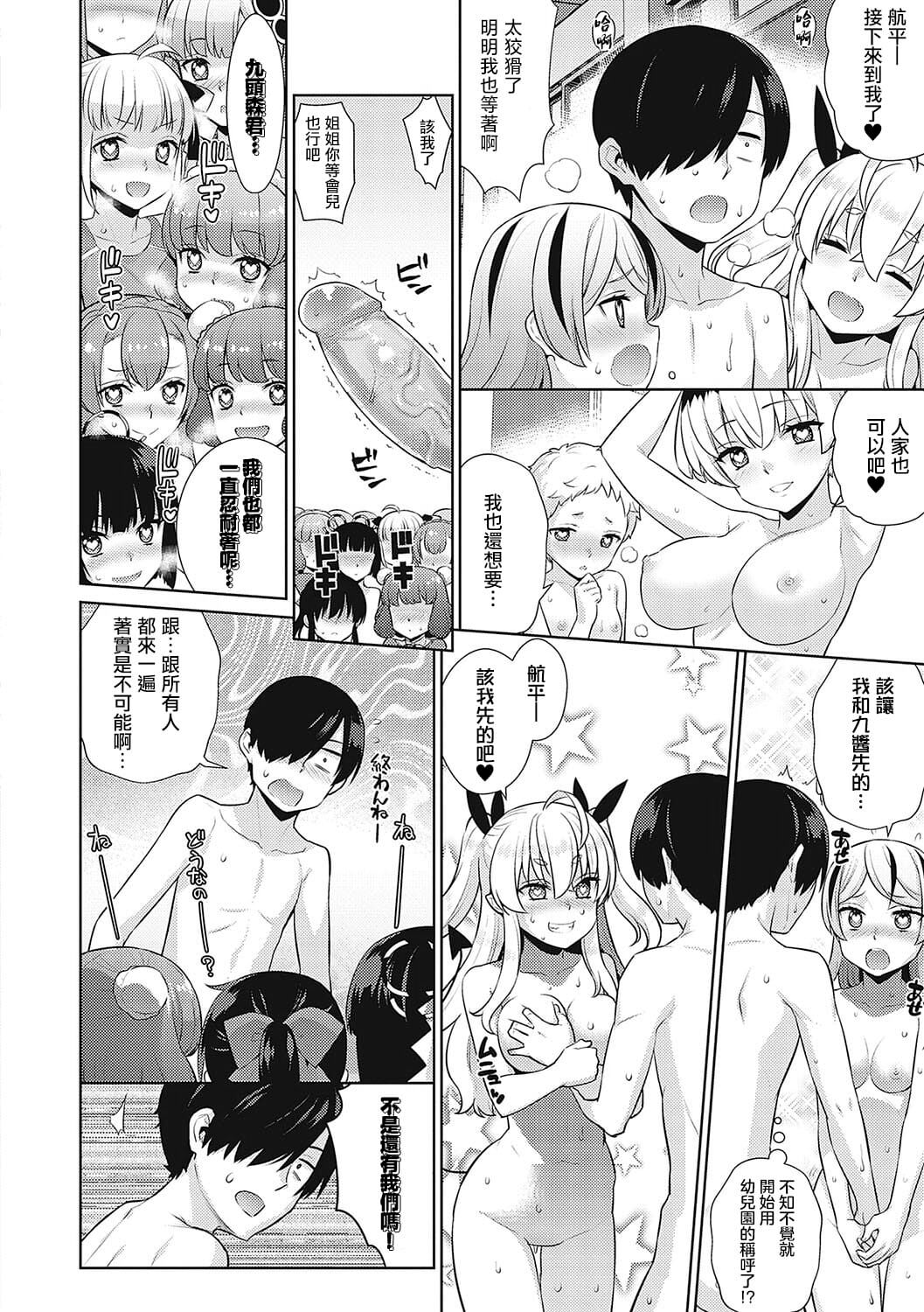 [Yaya Hinata] KOAKUMA DAISY | 小惡魔黛西 [Chinese] [无毒汉化组] [Decensored] [Incomplete] [Digital] 图片编号 102