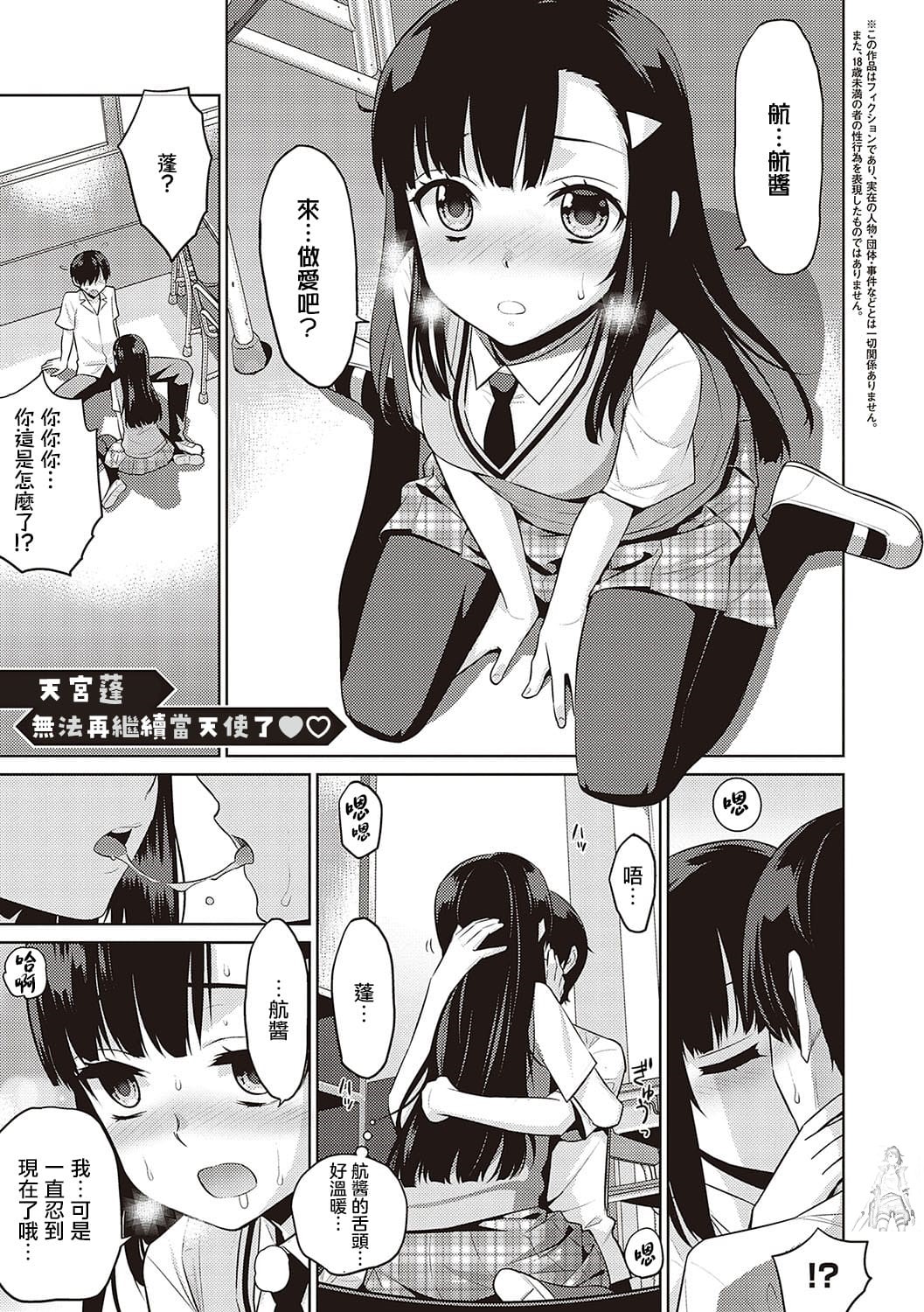 [Yaya Hinata] KOAKUMA DAISY | 小惡魔黛西 [Chinese] [无毒汉化组] [Decensored] [Incomplete] [Digital] 图片编号 111