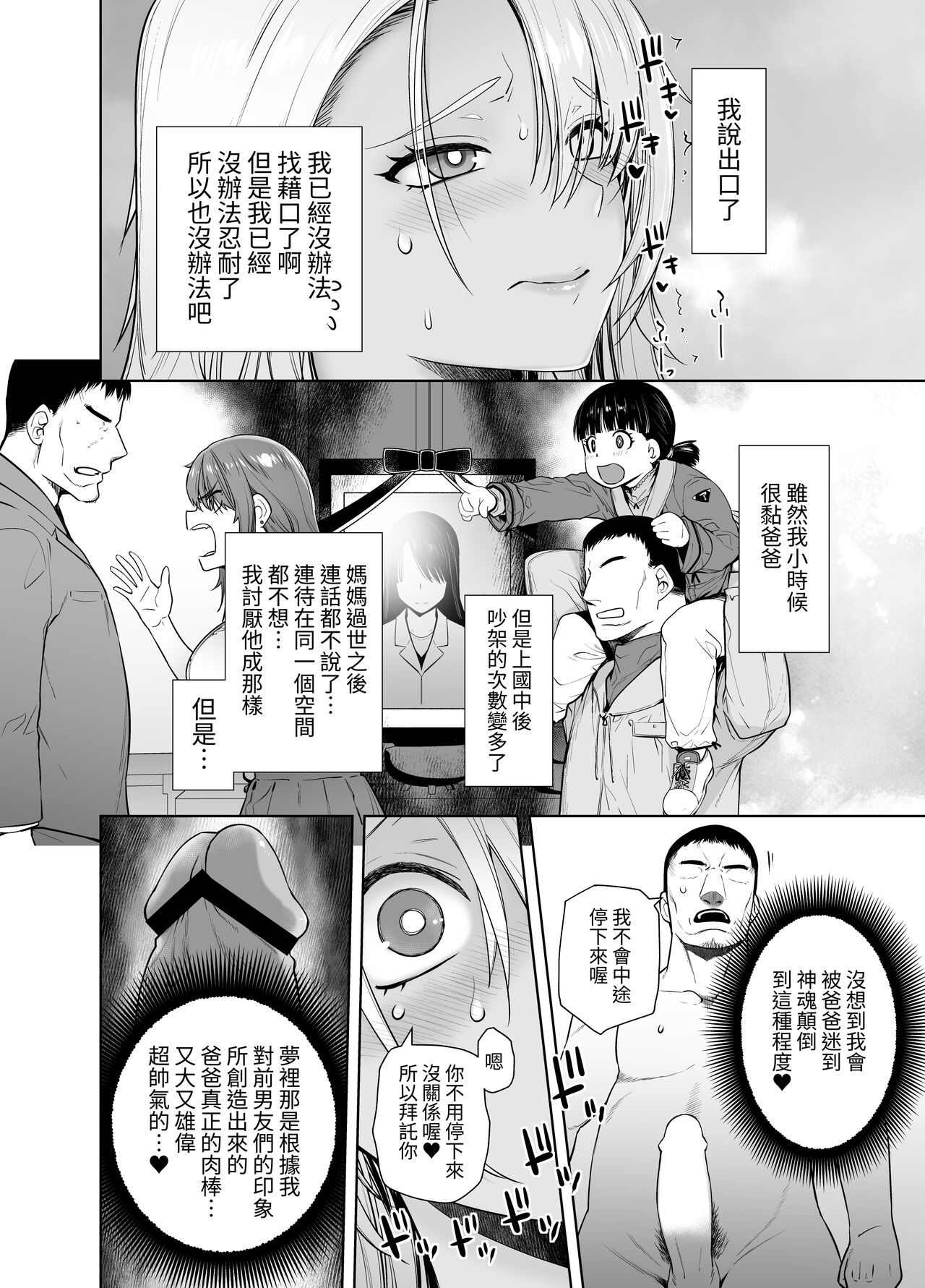 [Kouchaya (Ootsuka Kotora)] Galmusume ga Chichioya tono AijouX [Chinese] [無患之子] image number 24