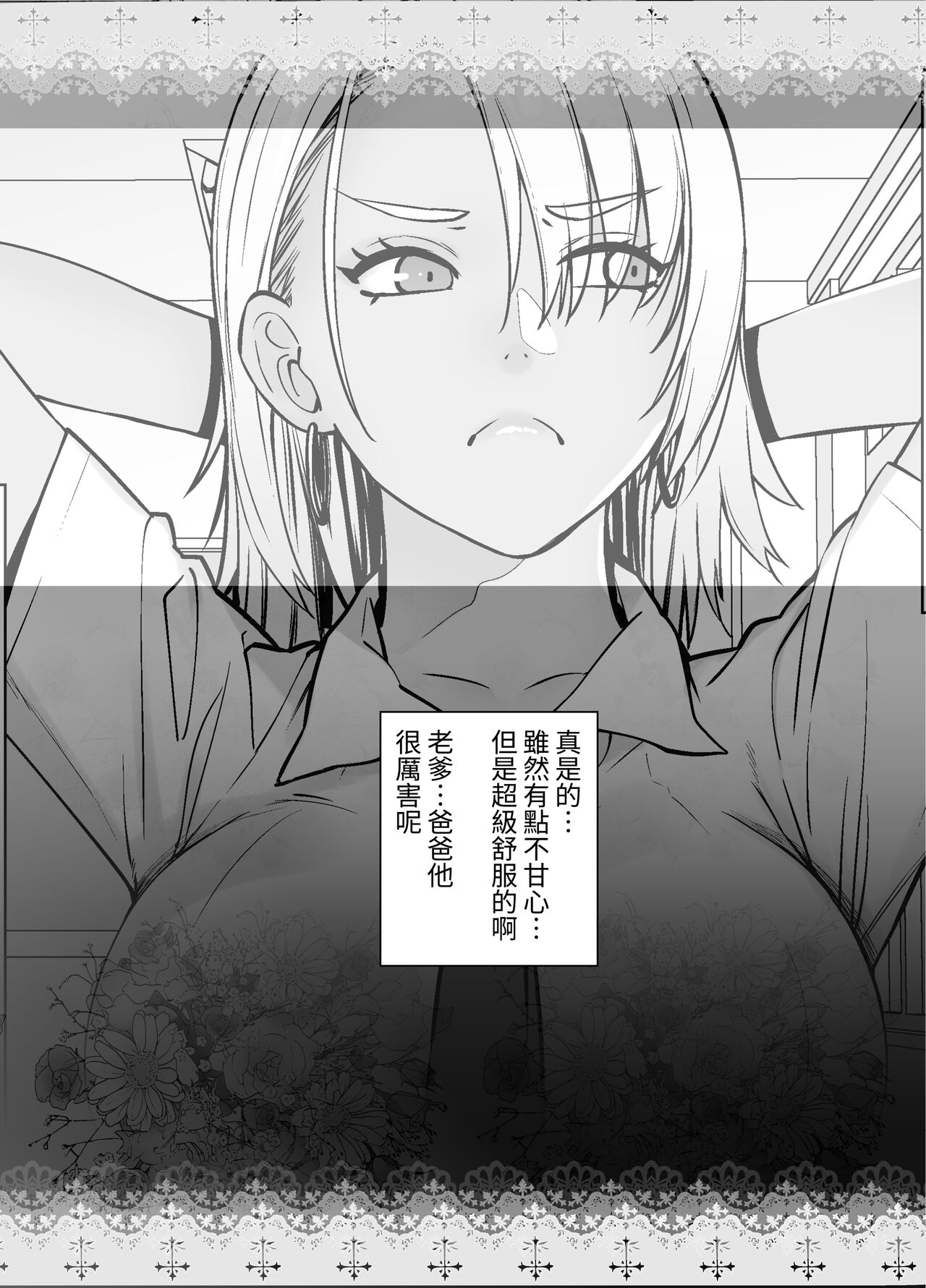 [Kouchaya (Ootsuka Kotora)] Galmusume ga Chichioya tono AijouX [Chinese] [無患之子] image number 33