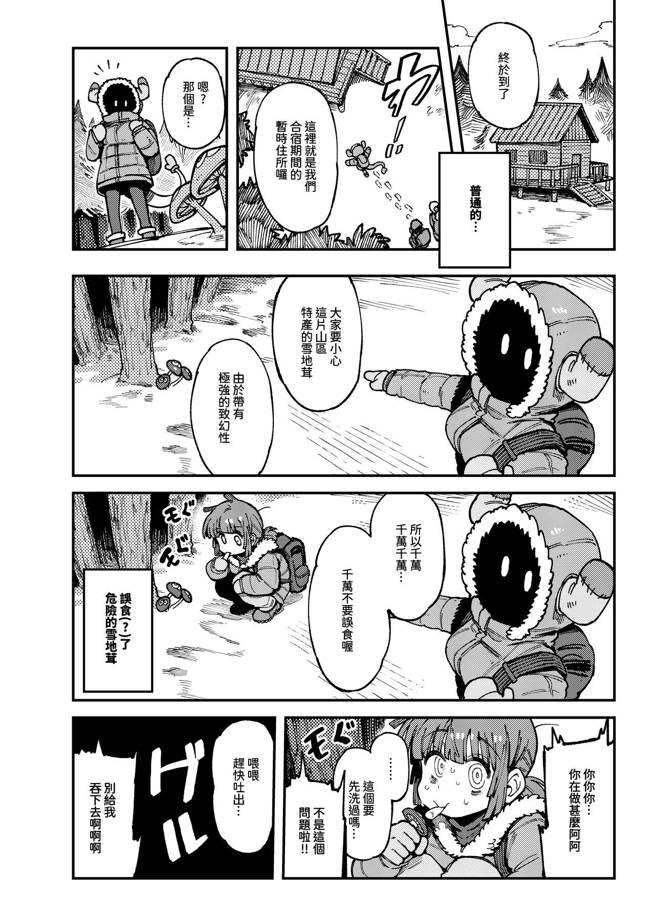 [カラスちゃん] 家裡過於潮濕長出致幻蘑菇意外誤食後發情的那些事II [中国語] [見本] 3eme image