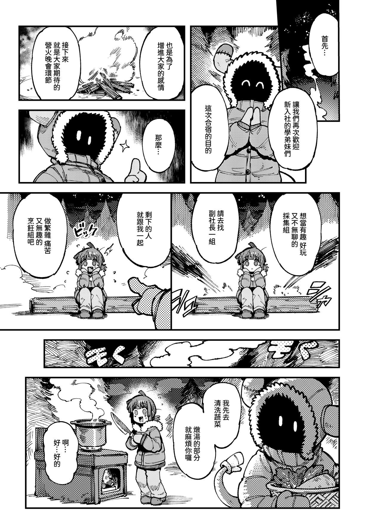 [カラスちゃん] 家裡過於潮濕長出致幻蘑菇意外誤食後發情的那些事II [中国語] [見本] 4eme image