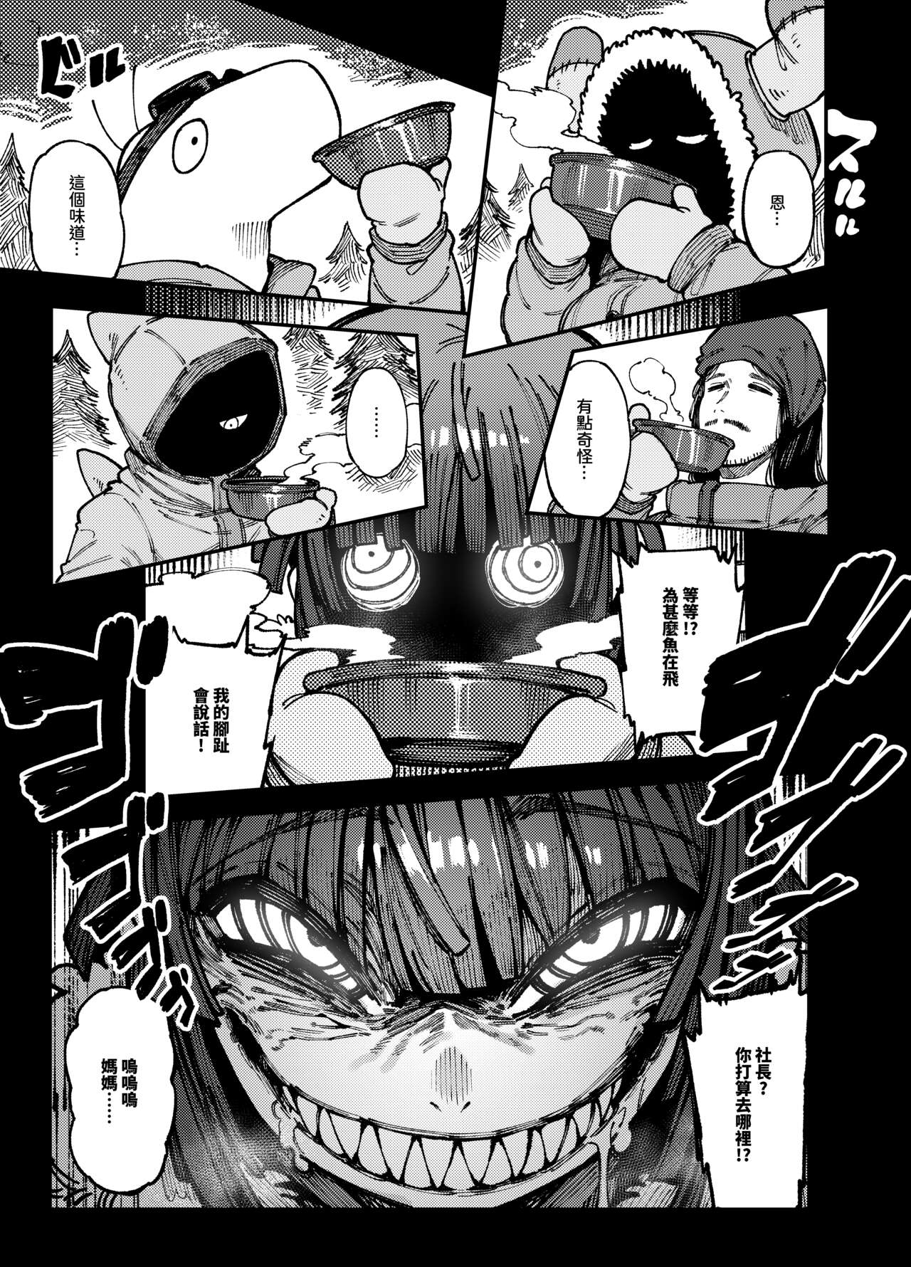 [カラスちゃん] 家裡過於潮濕長出致幻蘑菇意外誤食後發情的那些事II [中国語] [見本] 6eme image