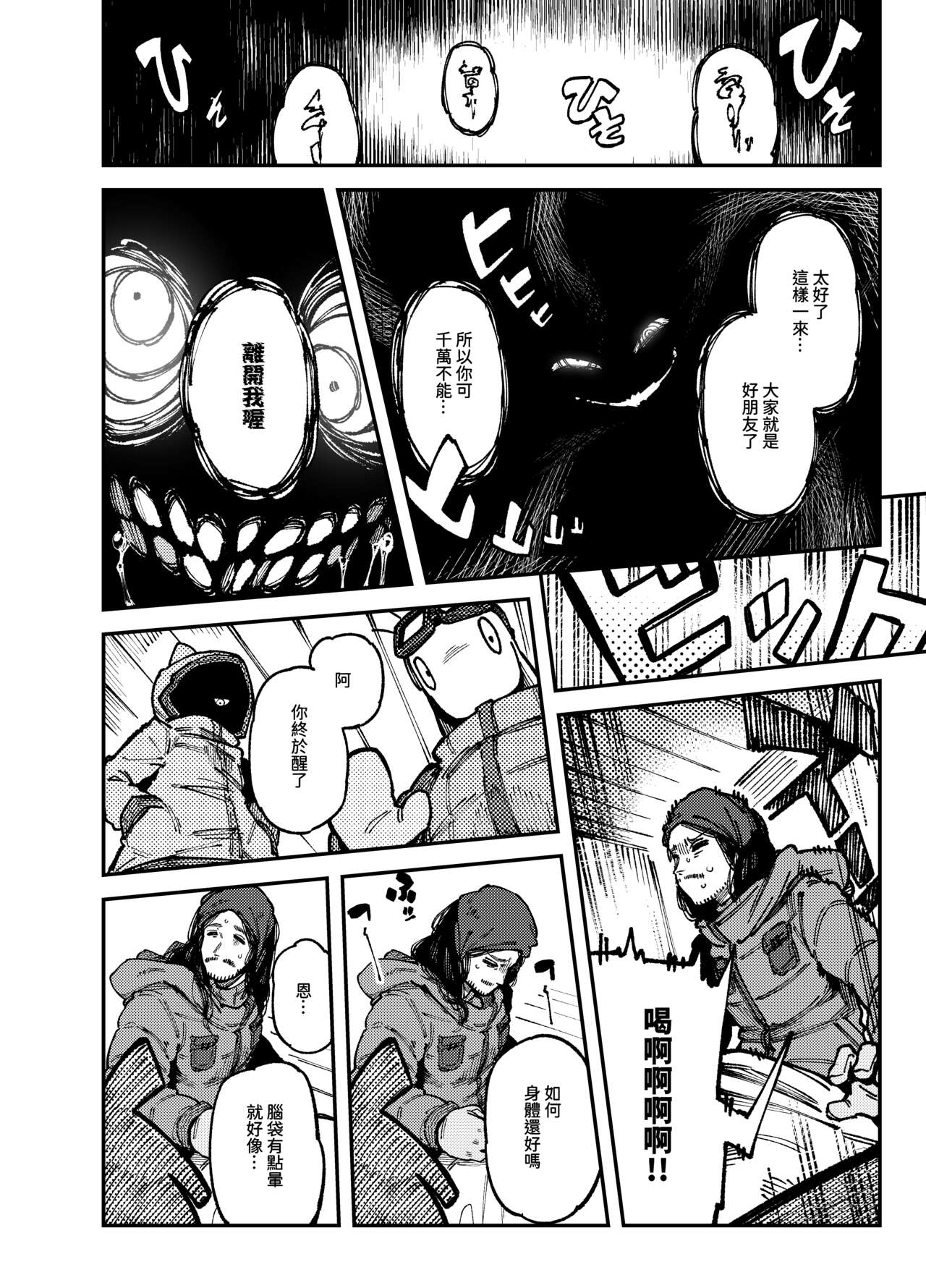 [カラスちゃん] 家裡過於潮濕長出致幻蘑菇意外誤食後發情的那些事II [中国語] [見本] 7eme image