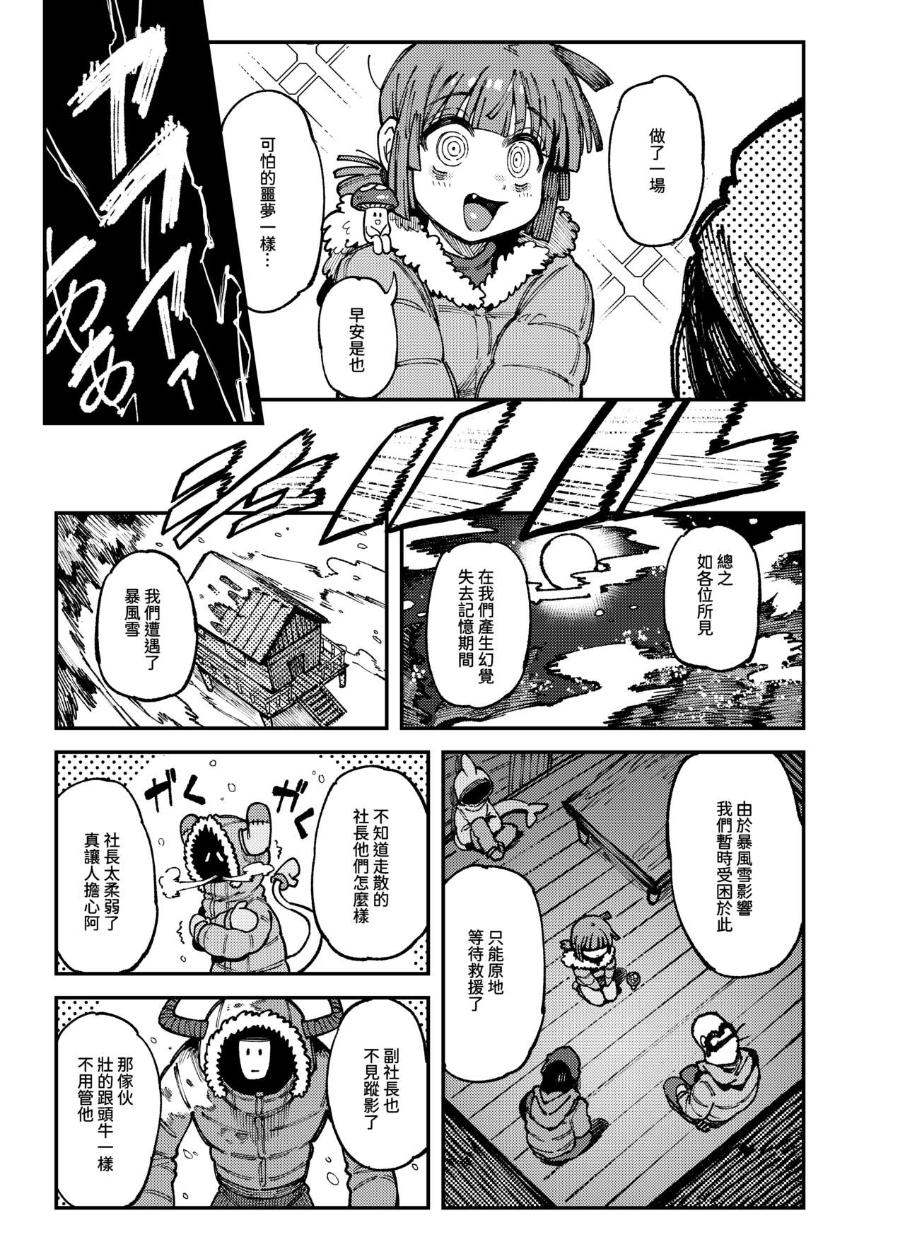 [カラスちゃん] 家裡過於潮濕長出致幻蘑菇意外誤食後發情的那些事II [中国語] [見本] 8eme image