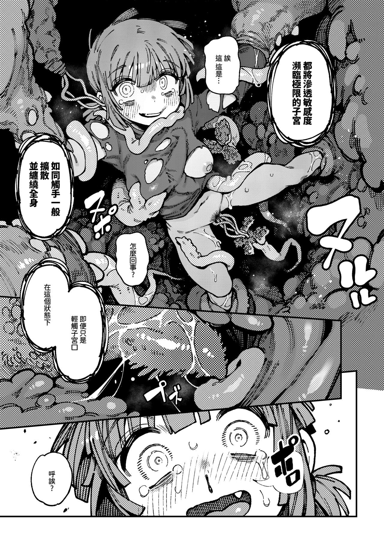 [カラスちゃん] 家裡過於潮濕長出致幻蘑菇意外誤食後發情的那些事II [中国語] [見本] 16eme image