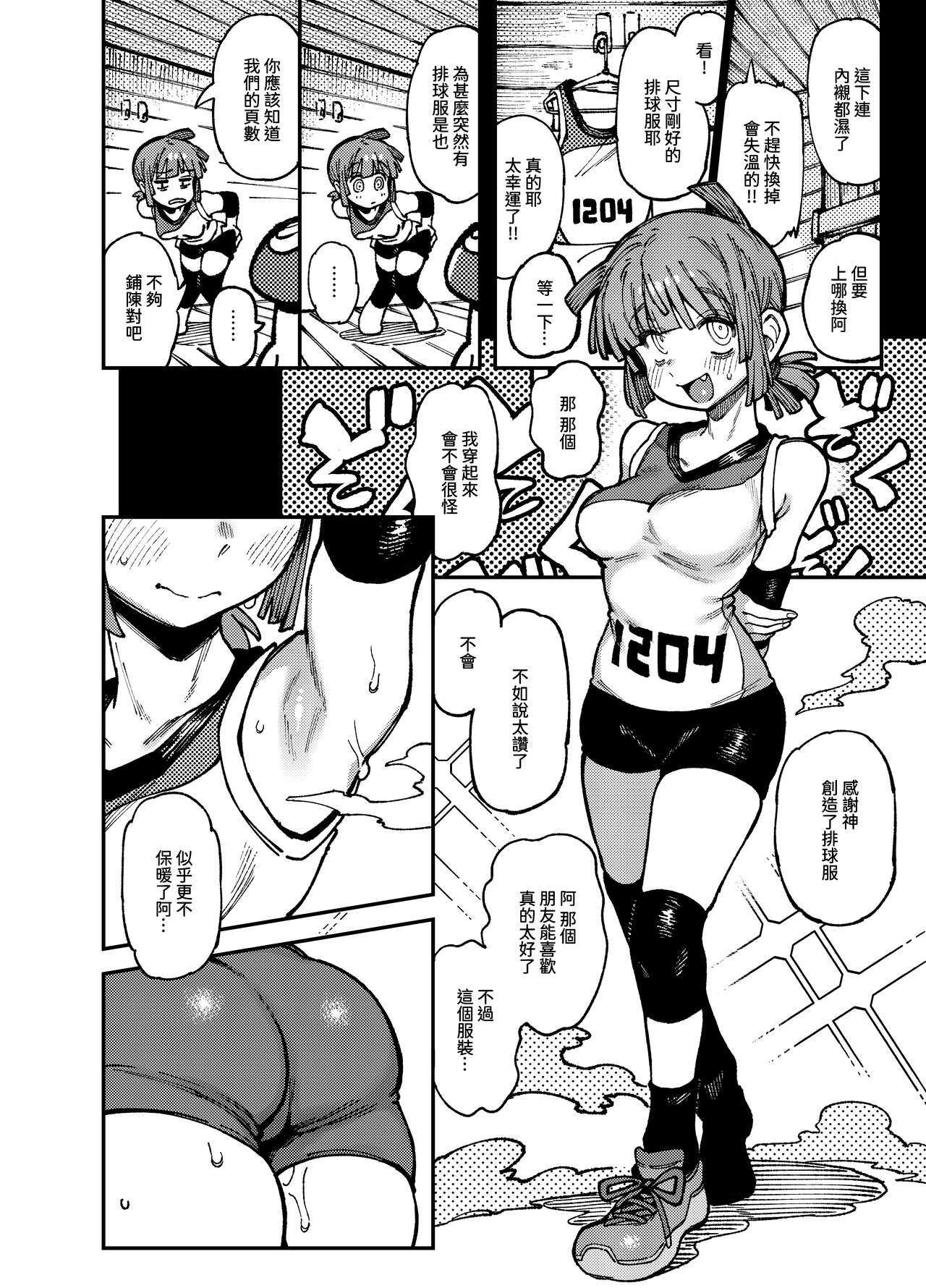 [カラスちゃん] 家裡過於潮濕長出致幻蘑菇意外誤食後發情的那些事II [中国語] [見本] 19eme image