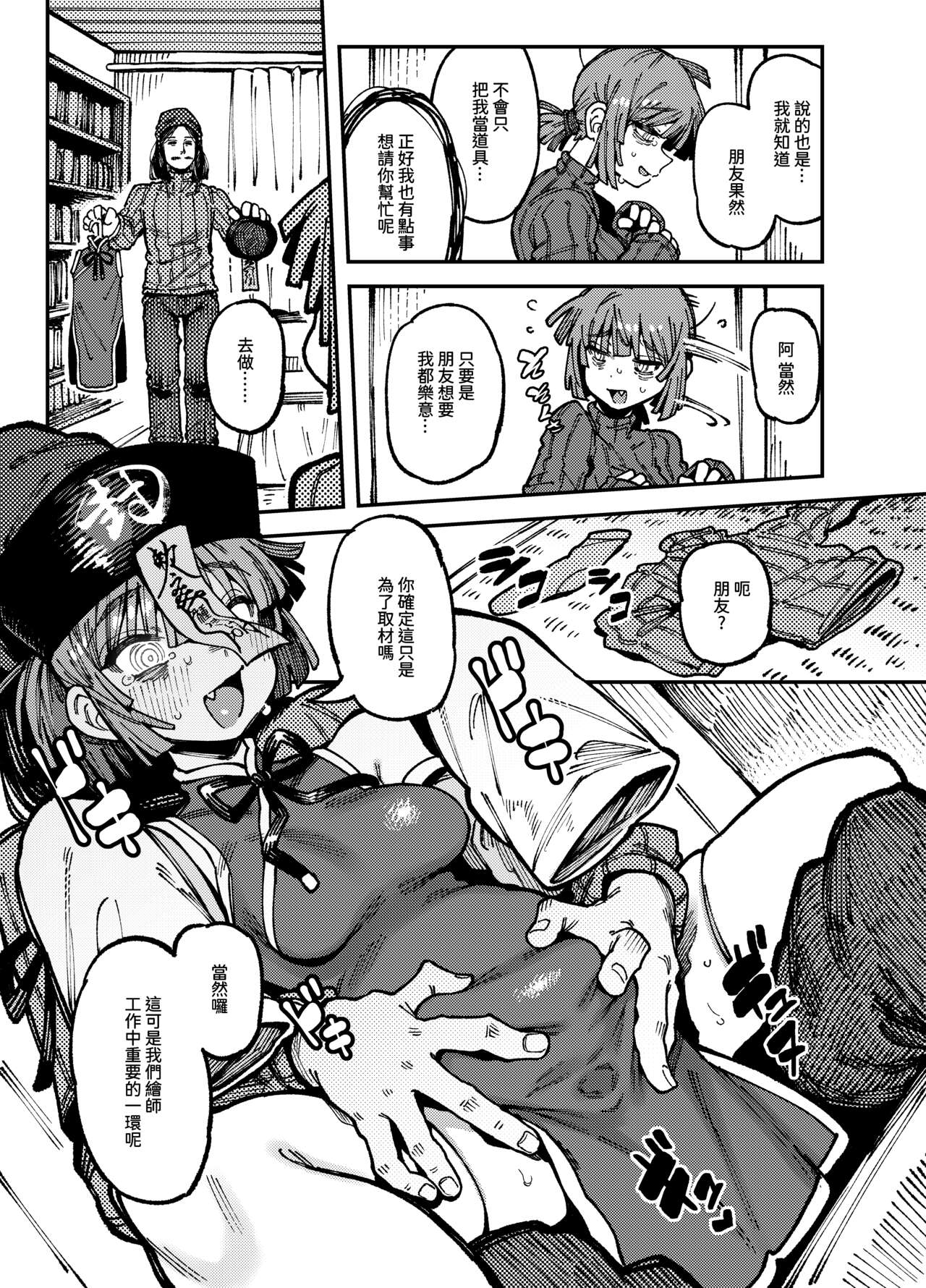 [カラスちゃん] 家裡過於潮濕長出致幻蘑菇意外誤食後發情的那些事II [中国語] [見本] 23eme image