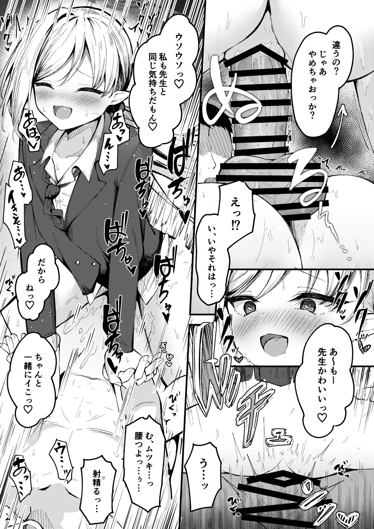 [円つくも] サク抜き3ページ漫画_ムツキ 画像番号 2