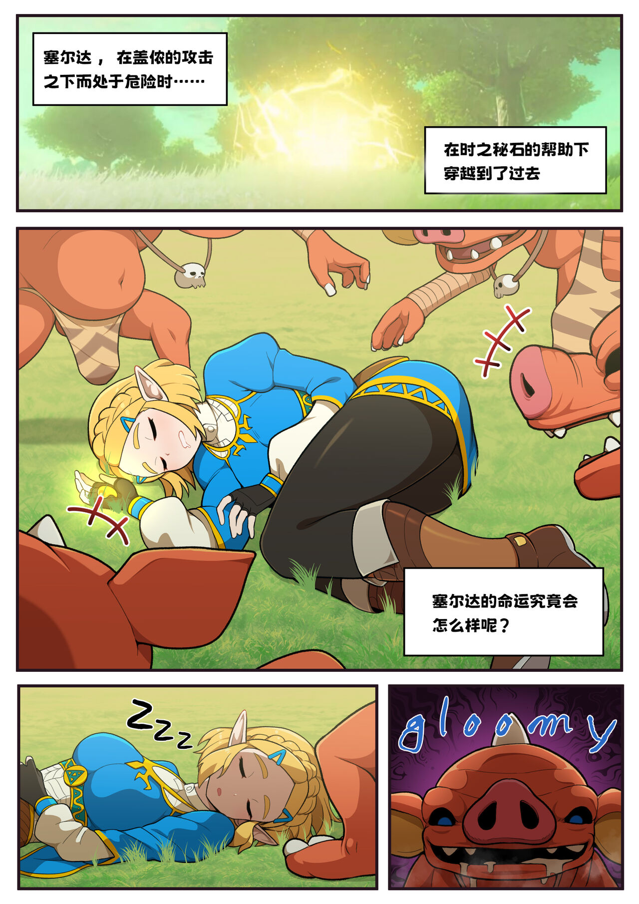 [Everyday2] Hidden memory (The Legend of Zelda) [Chinese] [HazelF个人汉化] 이미지 번호 1