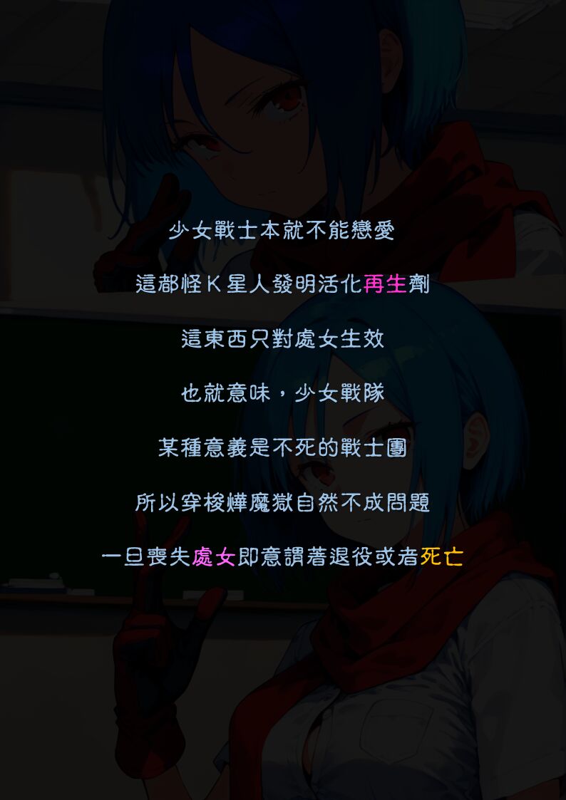 淫獸愛戰士 vol.7 Beast X Girls [Chinese][AI Generated] 画像番号 11