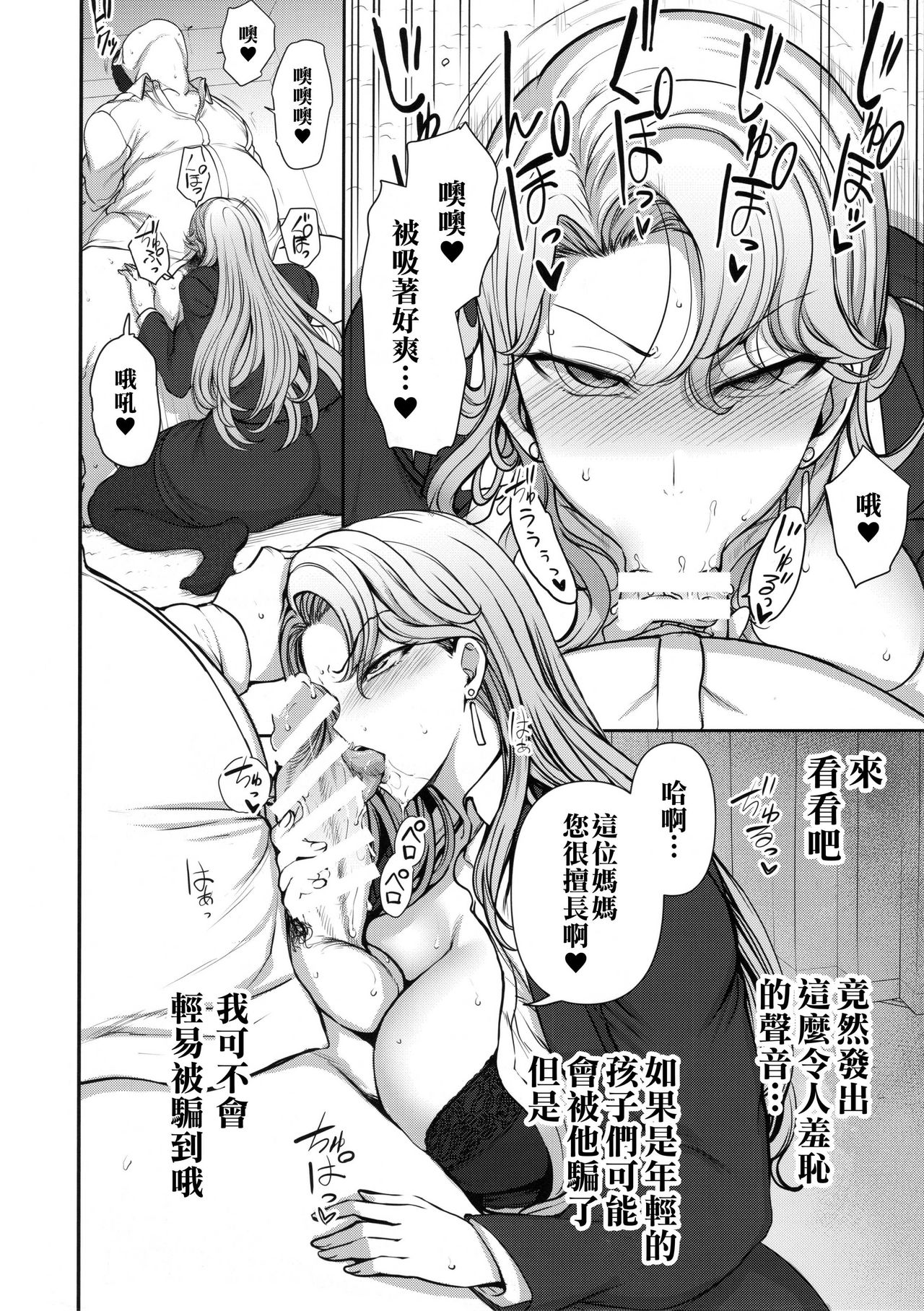 [50on! (Aiue Oka)] Saimin Seishidou Hoshuu Kurashiki Oyako no Baai (オリジナル) [Chinese] [無邪気漢化組] 图片编号 6