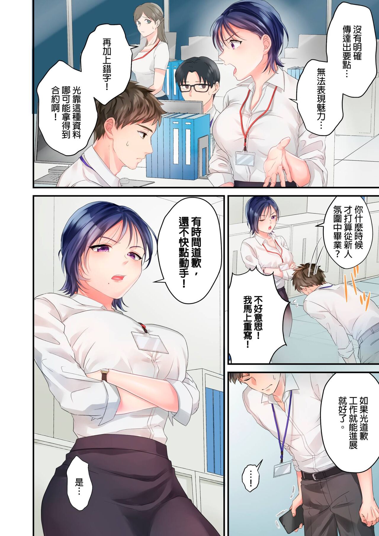 [Yoshida Gohan] Namaiki na Toroana ni, Wakarase Seisai ~ Taikingo, BariCare Joushi wa Ore no Iinari｜對囂張的小穴,進行性制裁~下班後,精明幹練的上司任憑我擺佈~ [Chinese] image number 4