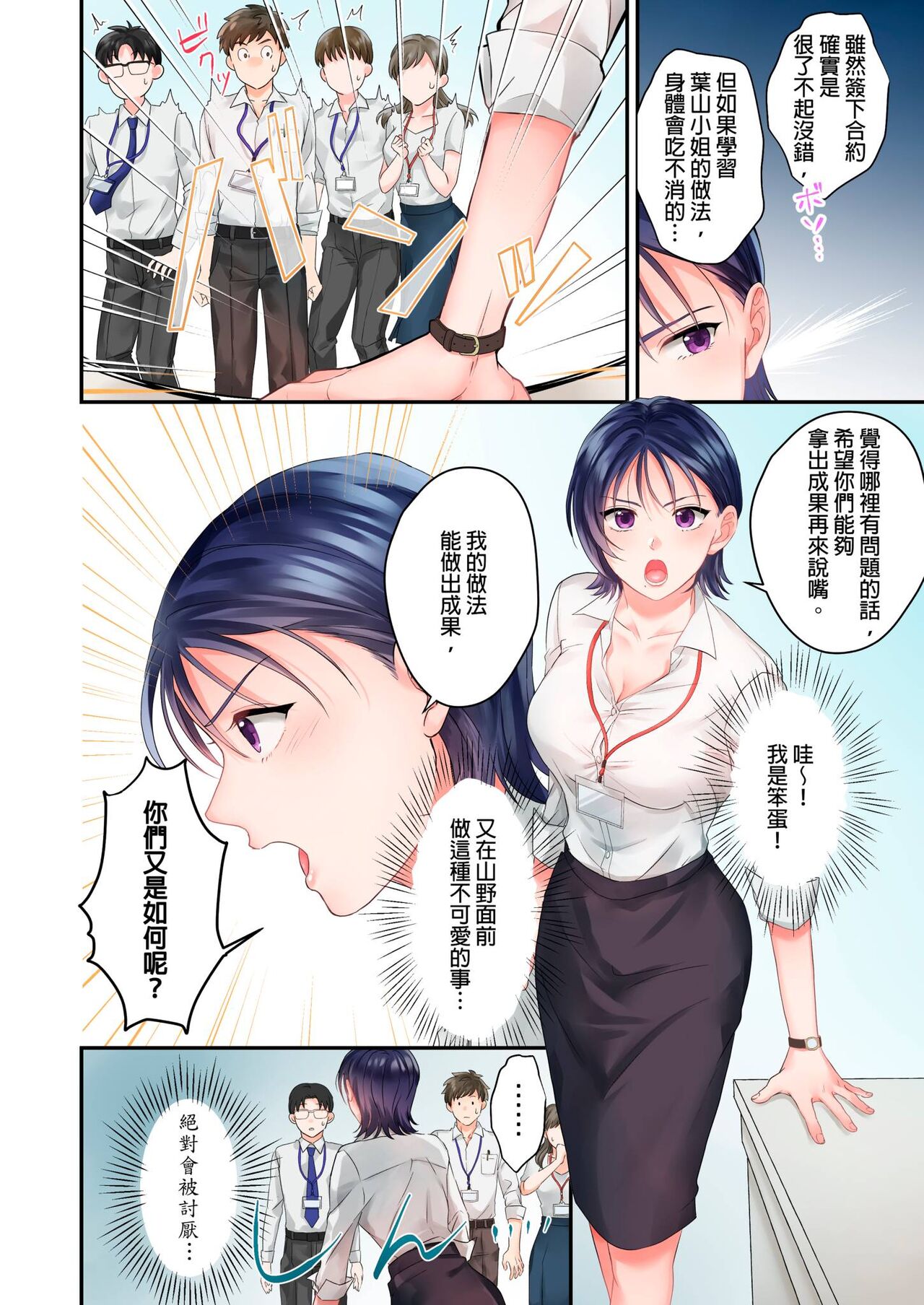 [Yoshida Gohan] Namaiki na Toroana ni, Wakarase Seisai ~ Taikingo, BariCare Joushi wa Ore no Iinari｜對囂張的小穴,進行性制裁~下班後,精明幹練的上司任憑我擺佈~ [Chinese] image number 8