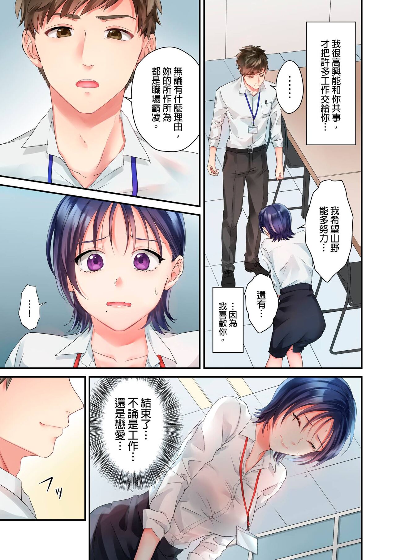 [Yoshida Gohan] Namaiki na Toroana ni, Wakarase Seisai ~ Taikingo, BariCare Joushi wa Ore no Iinari｜對囂張的小穴,進行性制裁~下班後,精明幹練的上司任憑我擺佈~ [Chinese] image number 13