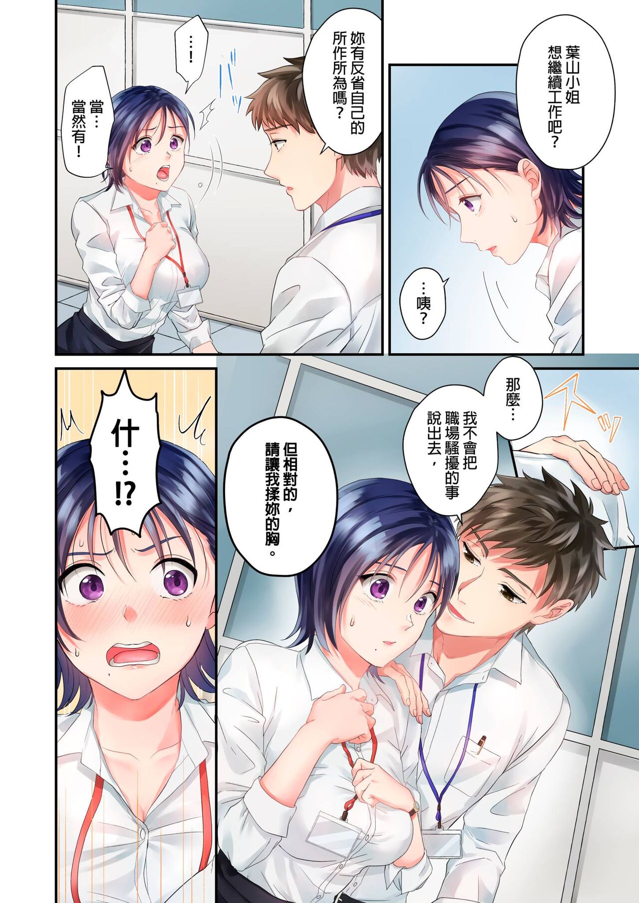 [Yoshida Gohan] Namaiki na Toroana ni, Wakarase Seisai ~ Taikingo, BariCare Joushi wa Ore no Iinari｜對囂張的小穴,進行性制裁~下班後,精明幹練的上司任憑我擺佈~ [Chinese] image number 14