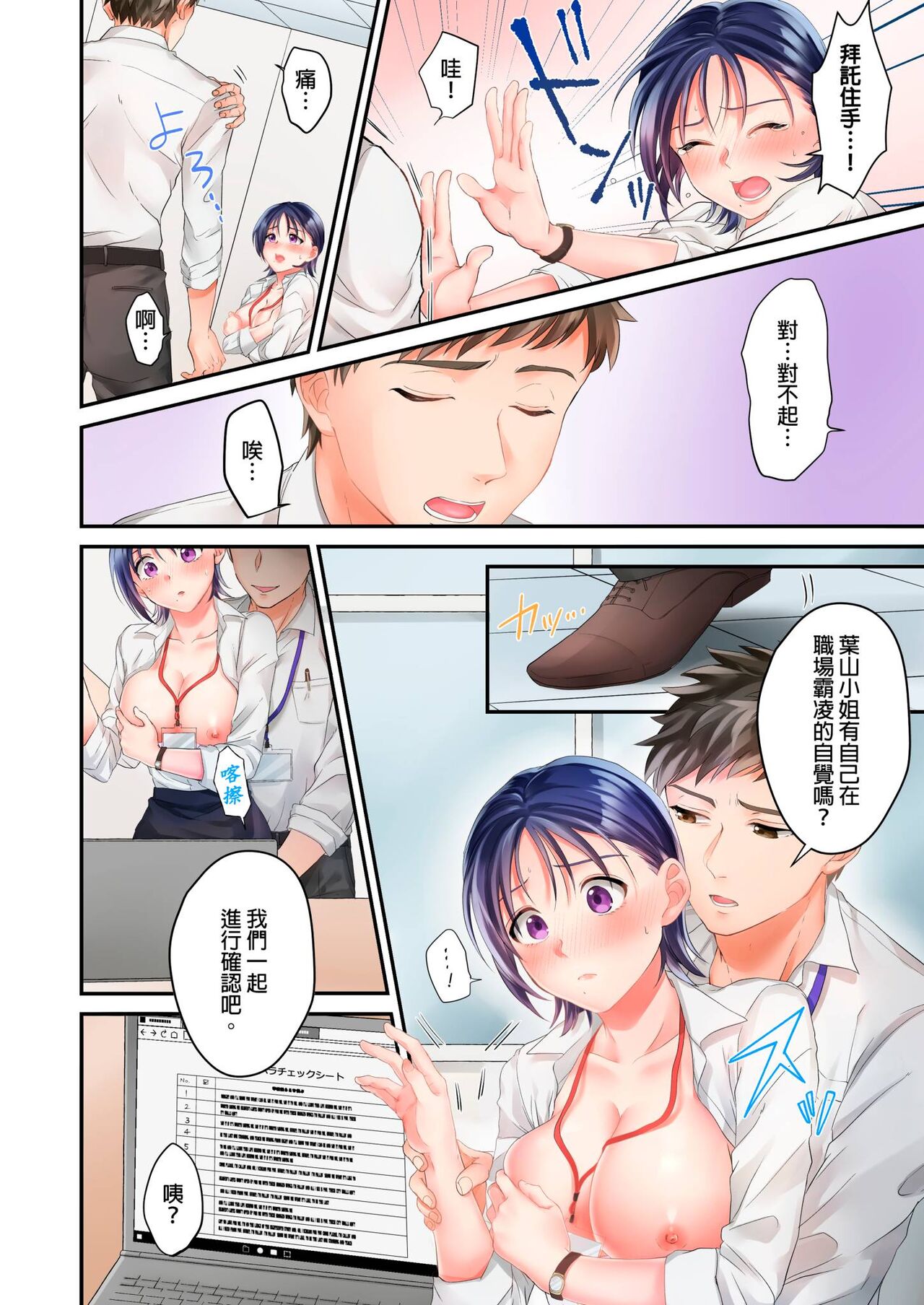 [Yoshida Gohan] Namaiki na Toroana ni, Wakarase Seisai ~ Taikingo, BariCare Joushi wa Ore no Iinari｜對囂張的小穴,進行性制裁~下班後,精明幹練的上司任憑我擺佈~ [Chinese] image number 18