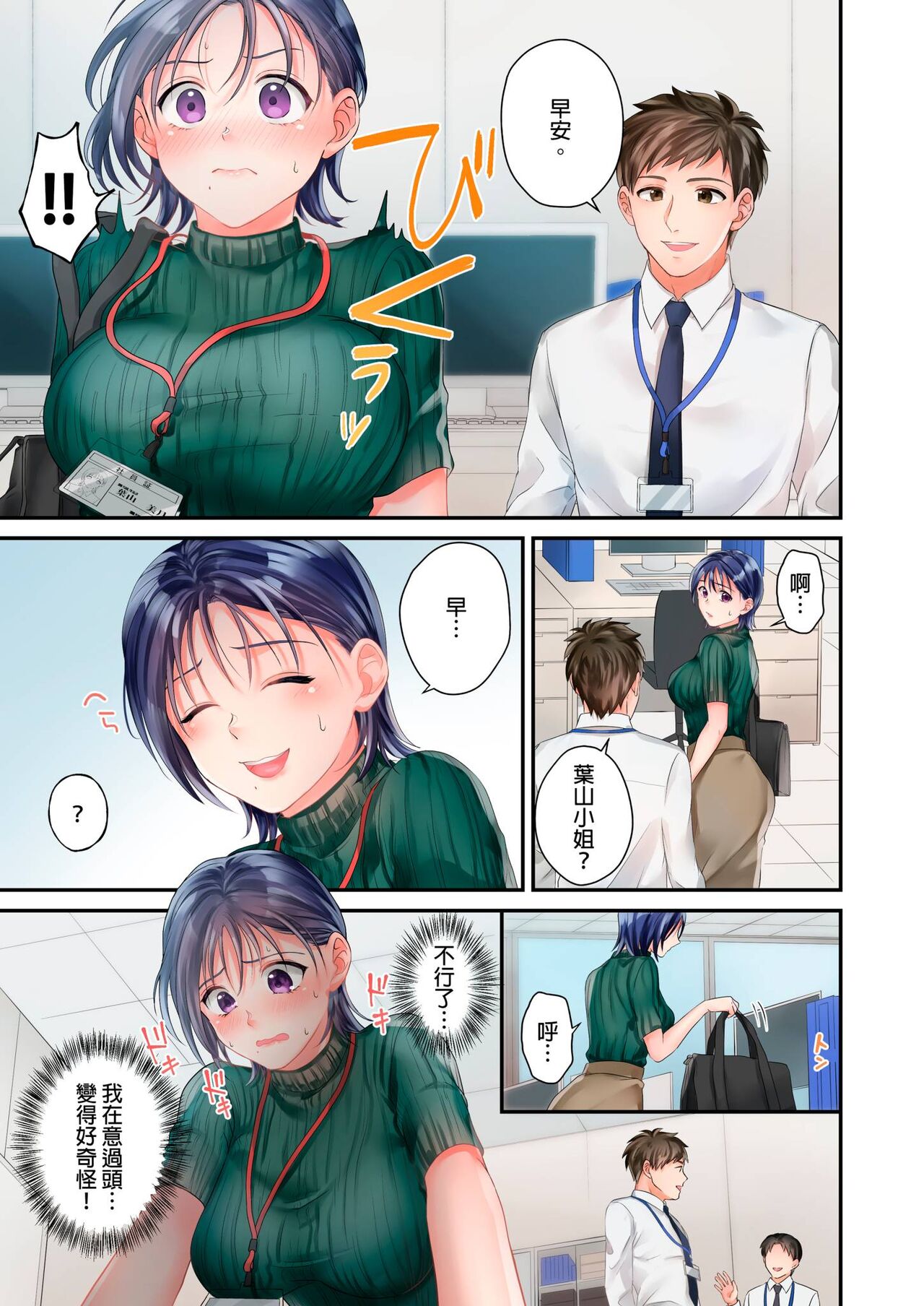 [Yoshida Gohan] Namaiki na Toroana ni, Wakarase Seisai ~ Taikingo, BariCare Joushi wa Ore no Iinari｜對囂張的小穴,進行性制裁~下班後,精明幹練的上司任憑我擺佈~ [Chinese] image number 31