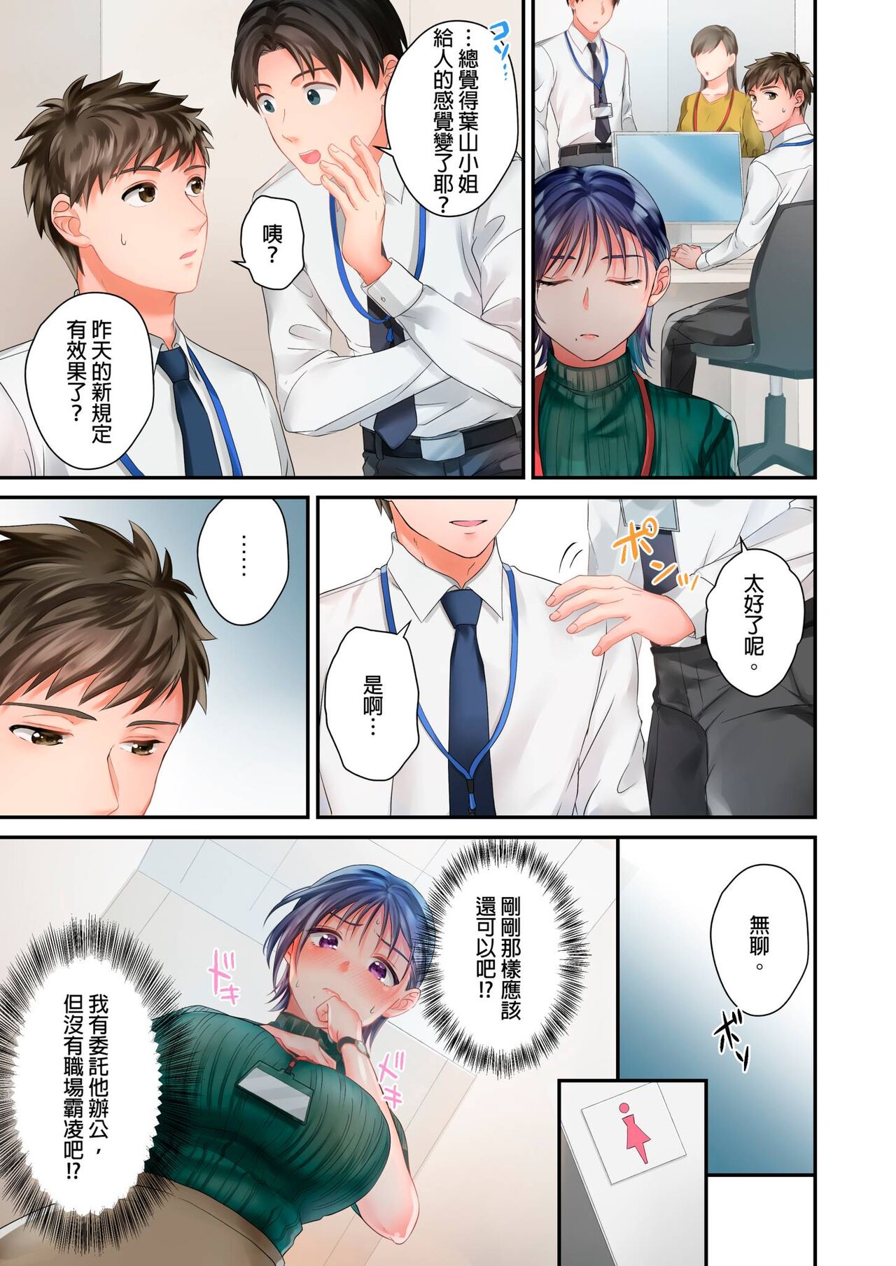 [Yoshida Gohan] Namaiki na Toroana ni, Wakarase Seisai ~ Taikingo, BariCare Joushi wa Ore no Iinari｜對囂張的小穴,進行性制裁~下班後,精明幹練的上司任憑我擺佈~ [Chinese] image number 33