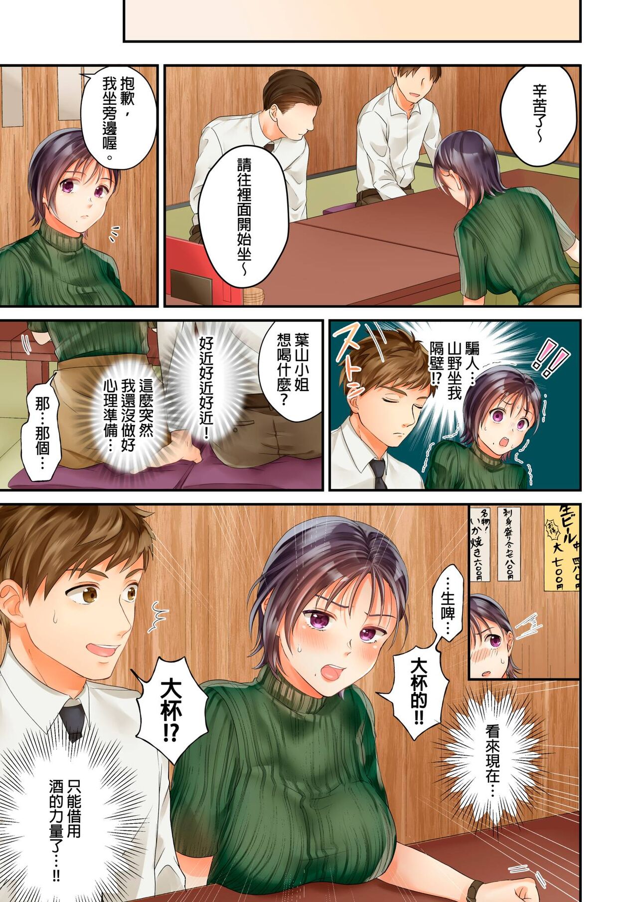 [Yoshida Gohan] Namaiki na Toroana ni, Wakarase Seisai ~ Taikingo, BariCare Joushi wa Ore no Iinari｜對囂張的小穴,進行性制裁~下班後,精明幹練的上司任憑我擺佈~ [Chinese] image number 35