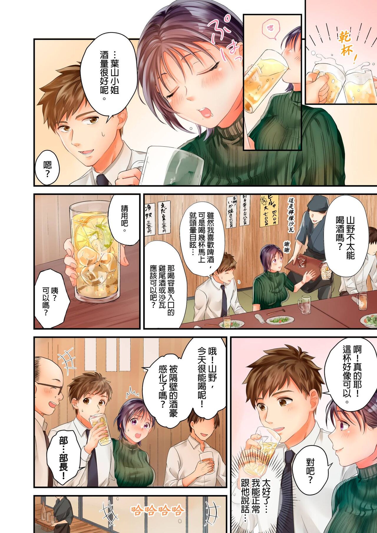 [Yoshida Gohan] Namaiki na Toroana ni, Wakarase Seisai ~ Taikingo, BariCare Joushi wa Ore no Iinari｜對囂張的小穴,進行性制裁~下班後,精明幹練的上司任憑我擺佈~ [Chinese] image number 36