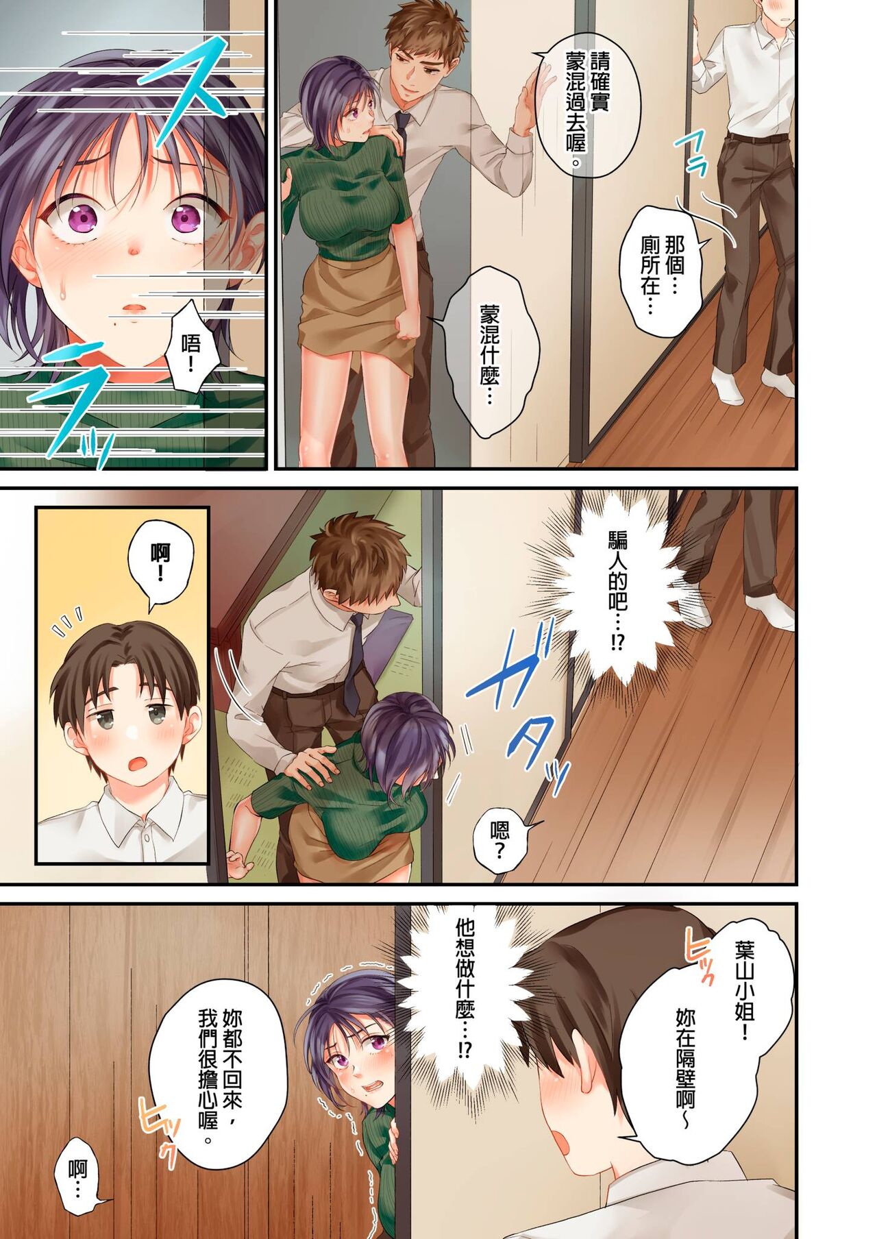 [Yoshida Gohan] Namaiki na Toroana ni, Wakarase Seisai ~ Taikingo, BariCare Joushi wa Ore no Iinari｜對囂張的小穴,進行性制裁~下班後,精明幹練的上司任憑我擺佈~ [Chinese] image number 53