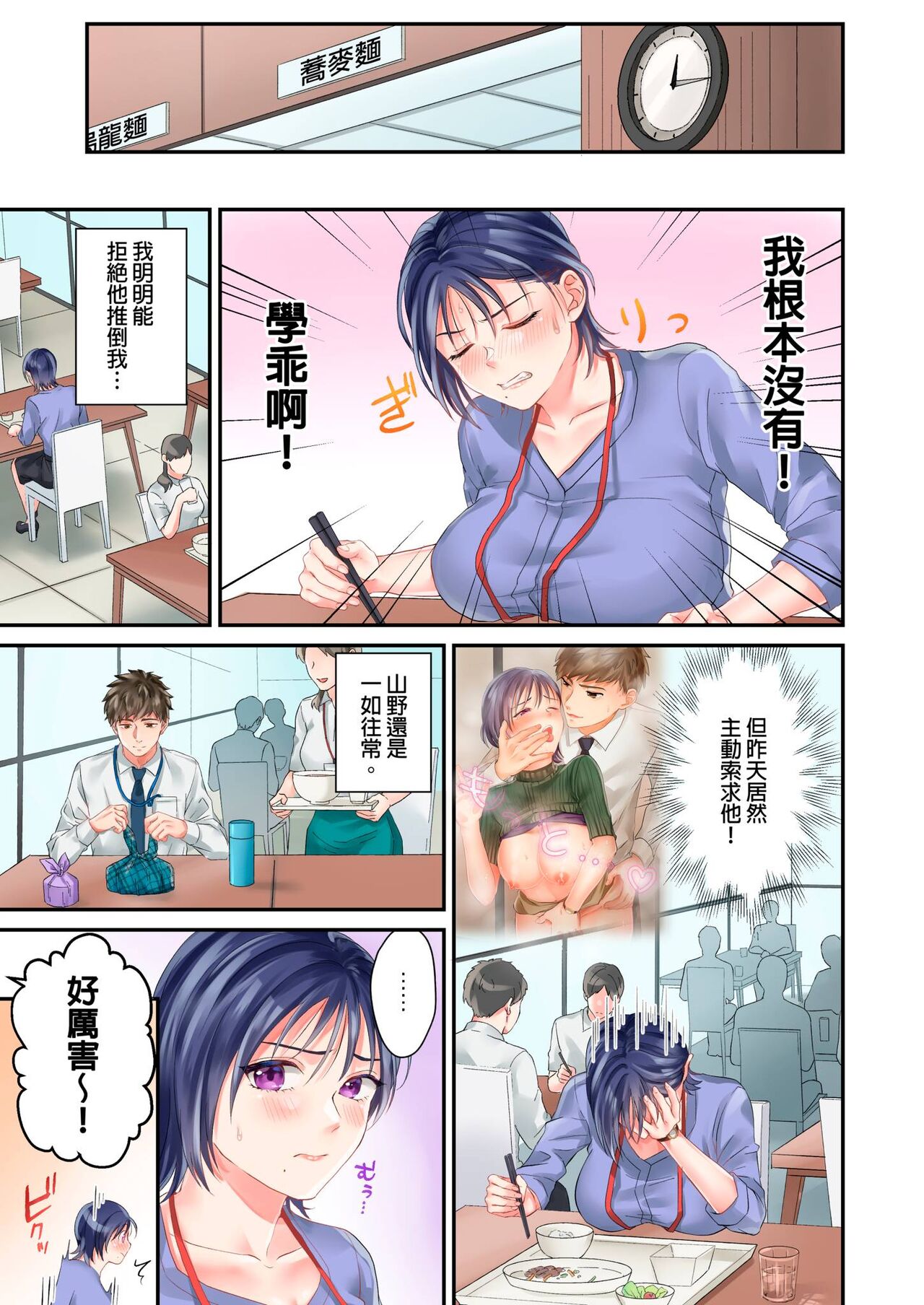 [Yoshida Gohan] Namaiki na Toroana ni, Wakarase Seisai ~ Taikingo, BariCare Joushi wa Ore no Iinari｜對囂張的小穴,進行性制裁~下班後,精明幹練的上司任憑我擺佈~ [Chinese] image number 59