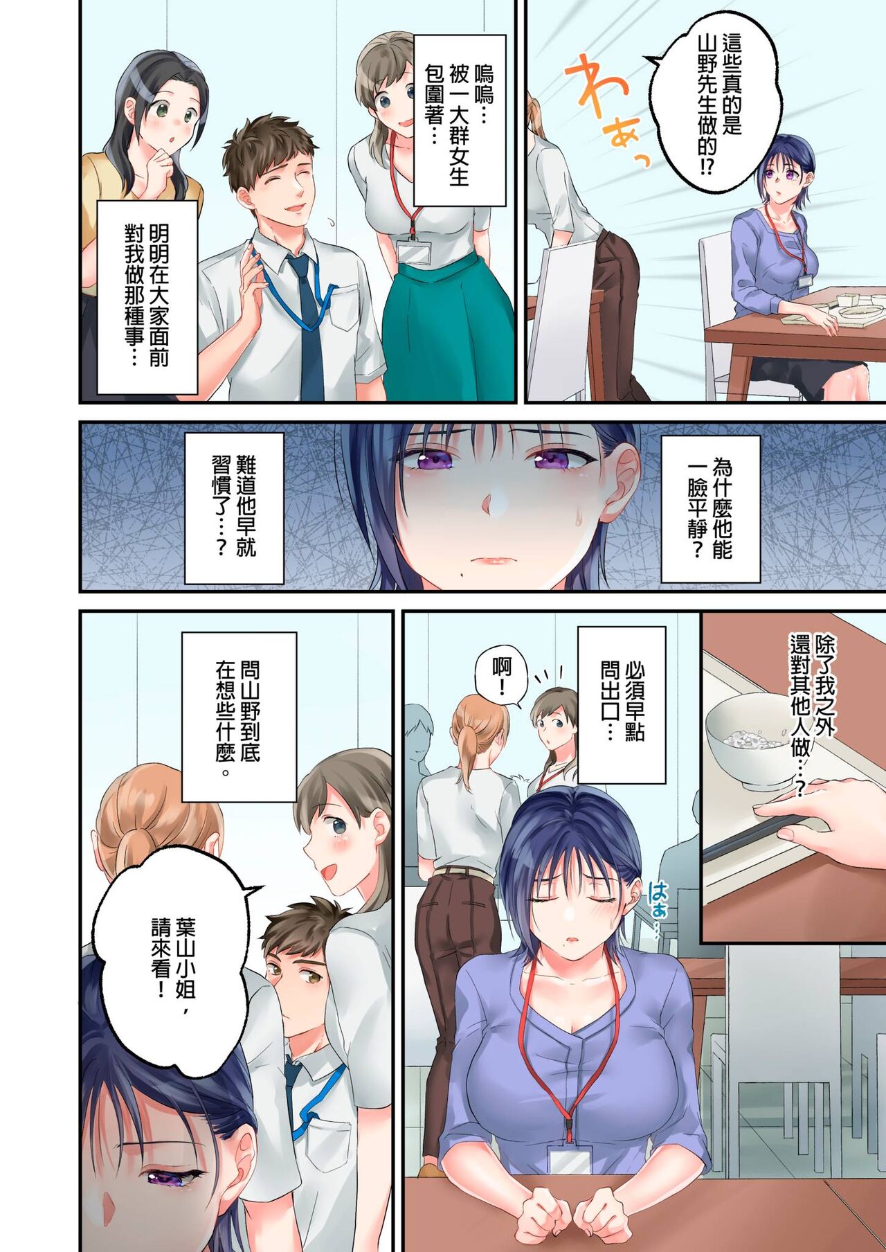 [Yoshida Gohan] Namaiki na Toroana ni, Wakarase Seisai ~ Taikingo, BariCare Joushi wa Ore no Iinari｜對囂張的小穴,進行性制裁~下班後,精明幹練的上司任憑我擺佈~ [Chinese] image number 60