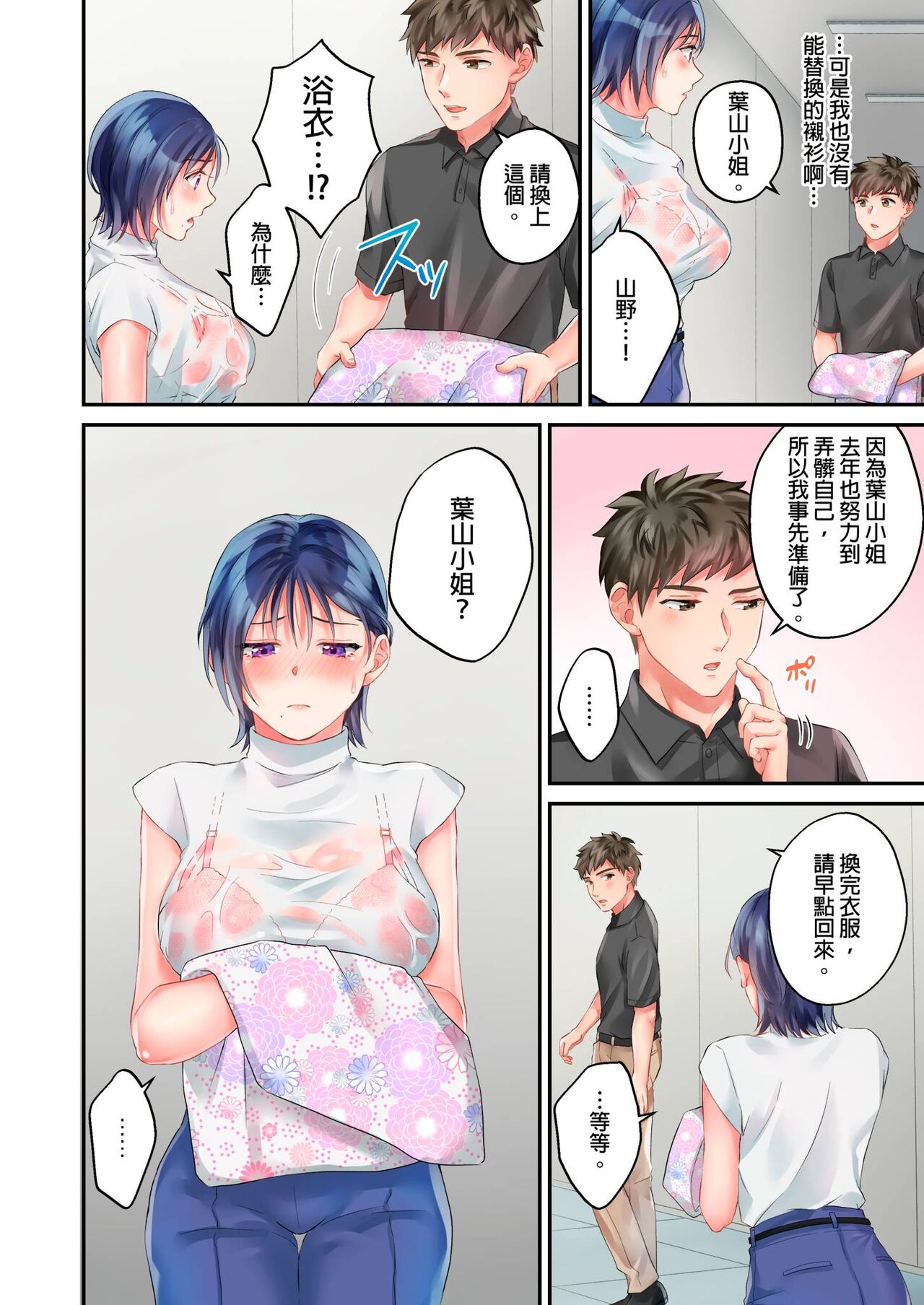 [Yoshida Gohan] Namaiki na Toroana ni, Wakarase Seisai ~ Taikingo, BariCare Joushi wa Ore no Iinari｜對囂張的小穴,進行性制裁~下班後,精明幹練的上司任憑我擺佈~ [Chinese] image number 68