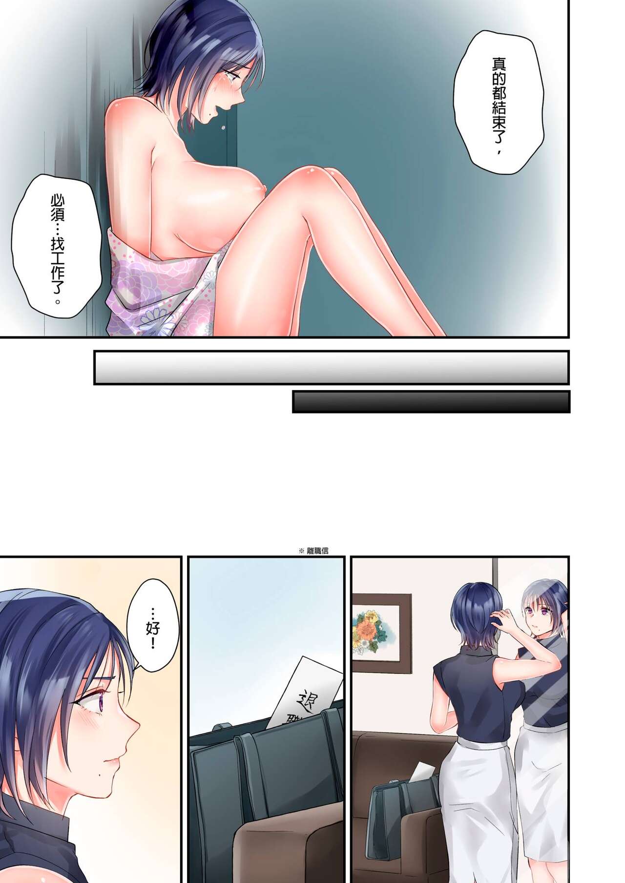 [Yoshida Gohan] Namaiki na Toroana ni, Wakarase Seisai ~ Taikingo, BariCare Joushi wa Ore no Iinari｜對囂張的小穴,進行性制裁~下班後,精明幹練的上司任憑我擺佈~ [Chinese] image number 81