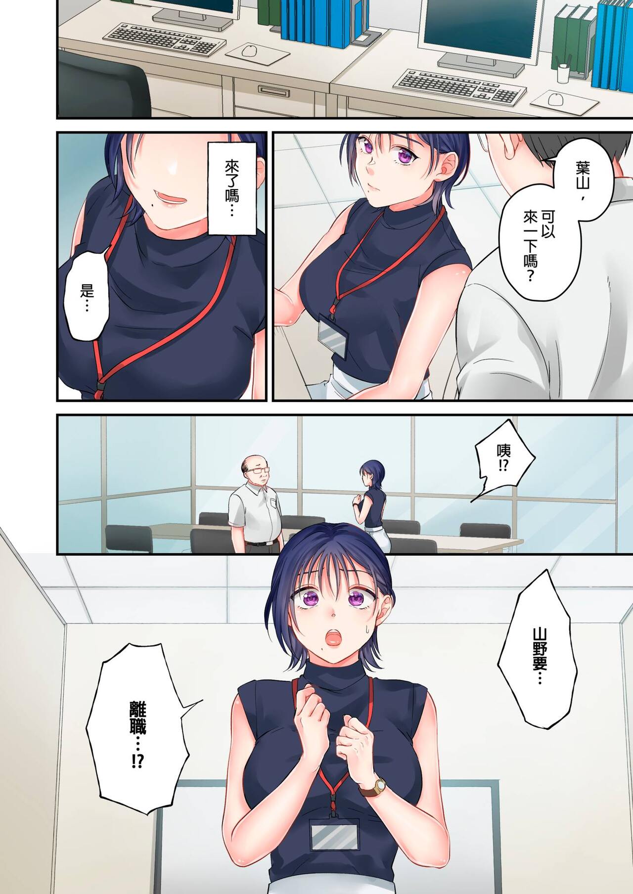 [Yoshida Gohan] Namaiki na Toroana ni, Wakarase Seisai ~ Taikingo, BariCare Joushi wa Ore no Iinari｜對囂張的小穴,進行性制裁~下班後,精明幹練的上司任憑我擺佈~ [Chinese] image number 82