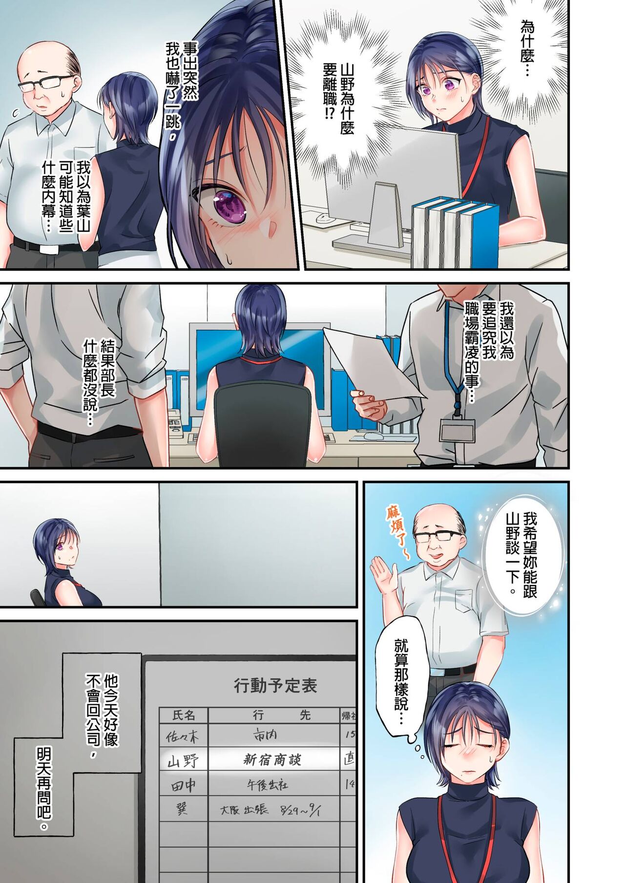 [Yoshida Gohan] Namaiki na Toroana ni, Wakarase Seisai ~ Taikingo, BariCare Joushi wa Ore no Iinari｜對囂張的小穴,進行性制裁~下班後,精明幹練的上司任憑我擺佈~ [Chinese] image number 83