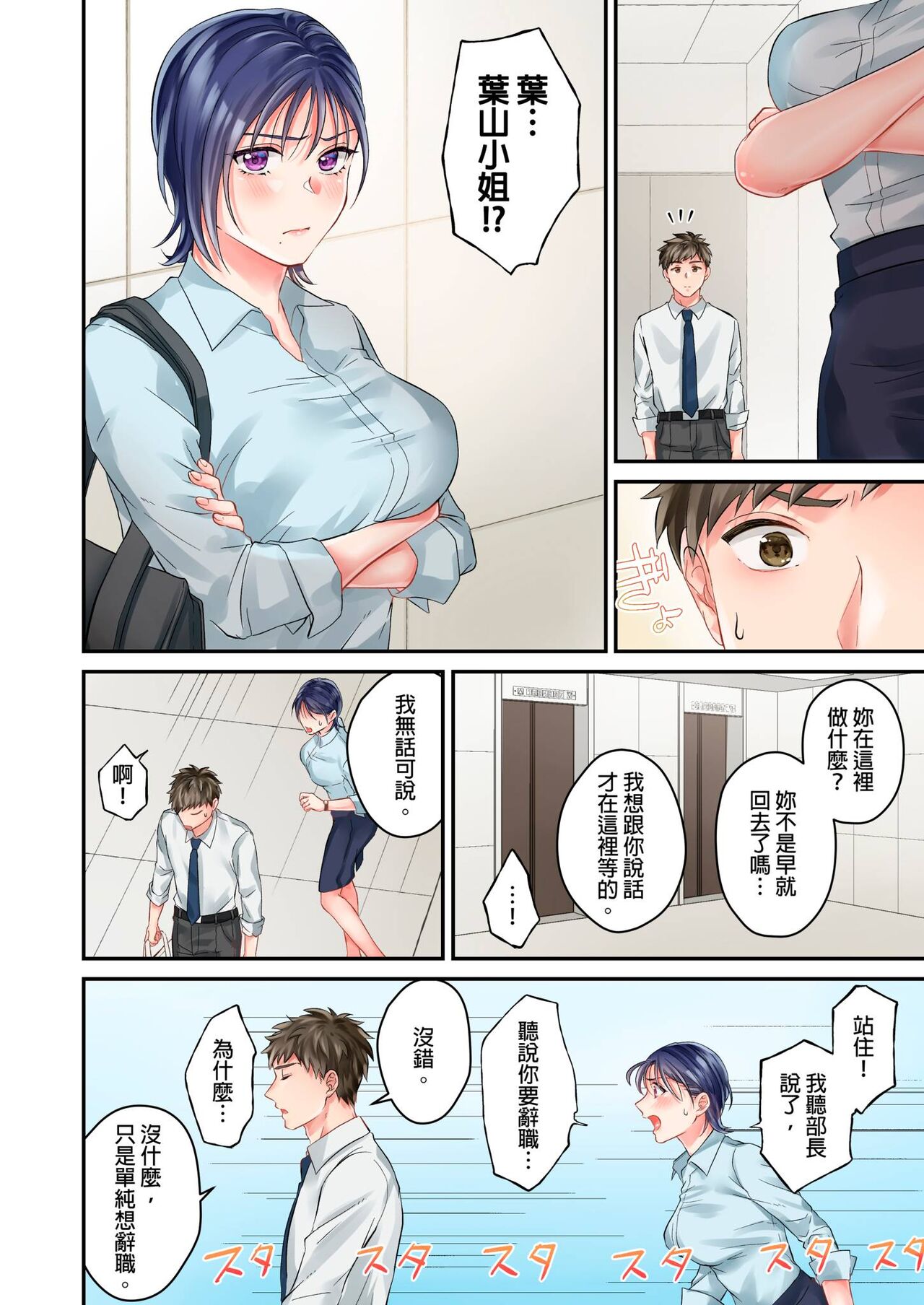 [Yoshida Gohan] Namaiki na Toroana ni, Wakarase Seisai ~ Taikingo, BariCare Joushi wa Ore no Iinari｜對囂張的小穴,進行性制裁~下班後,精明幹練的上司任憑我擺佈~ [Chinese] image number 86