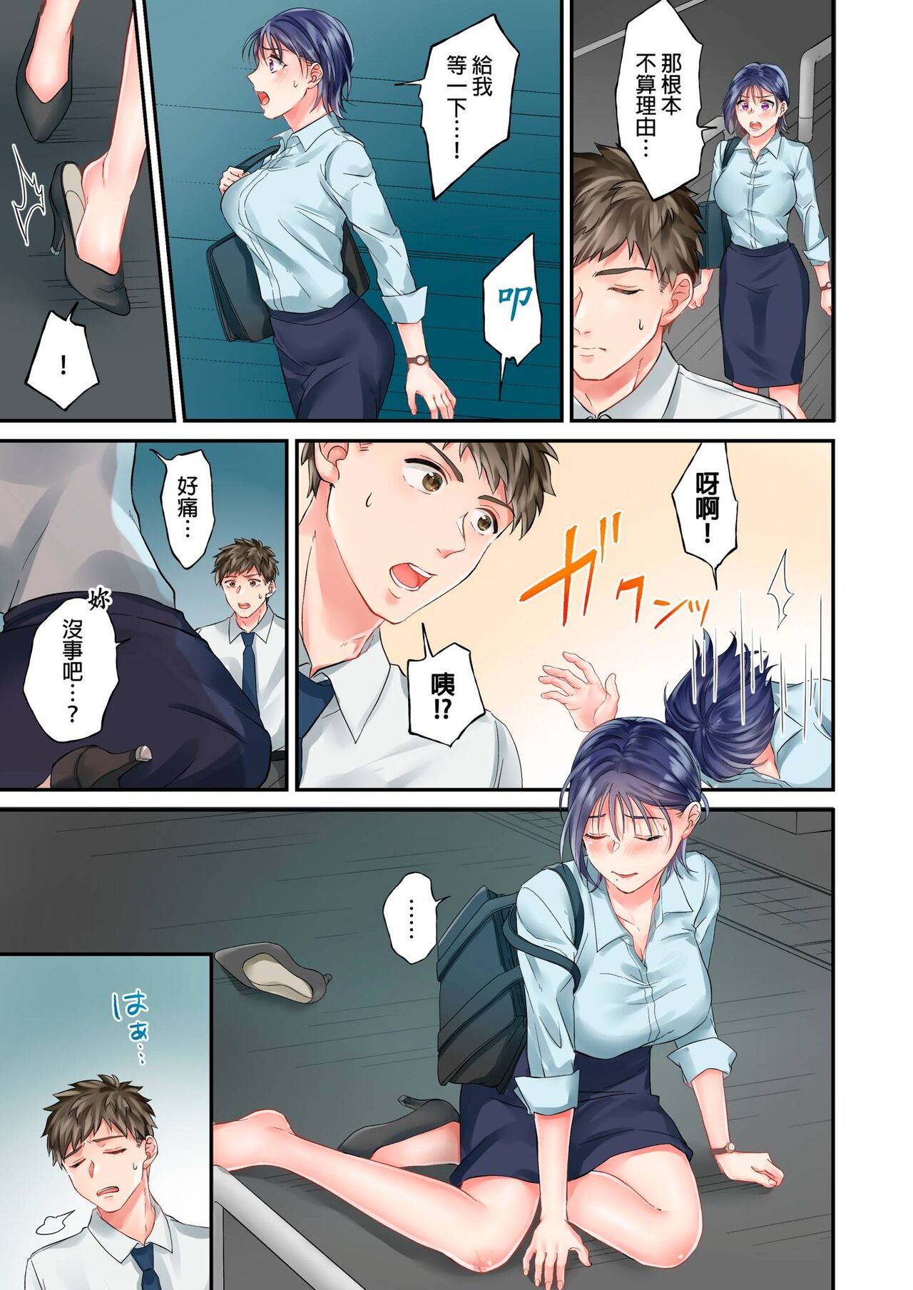 [Yoshida Gohan] Namaiki na Toroana ni, Wakarase Seisai ~ Taikingo, BariCare Joushi wa Ore no Iinari｜對囂張的小穴,進行性制裁~下班後,精明幹練的上司任憑我擺佈~ [Chinese] image number 87