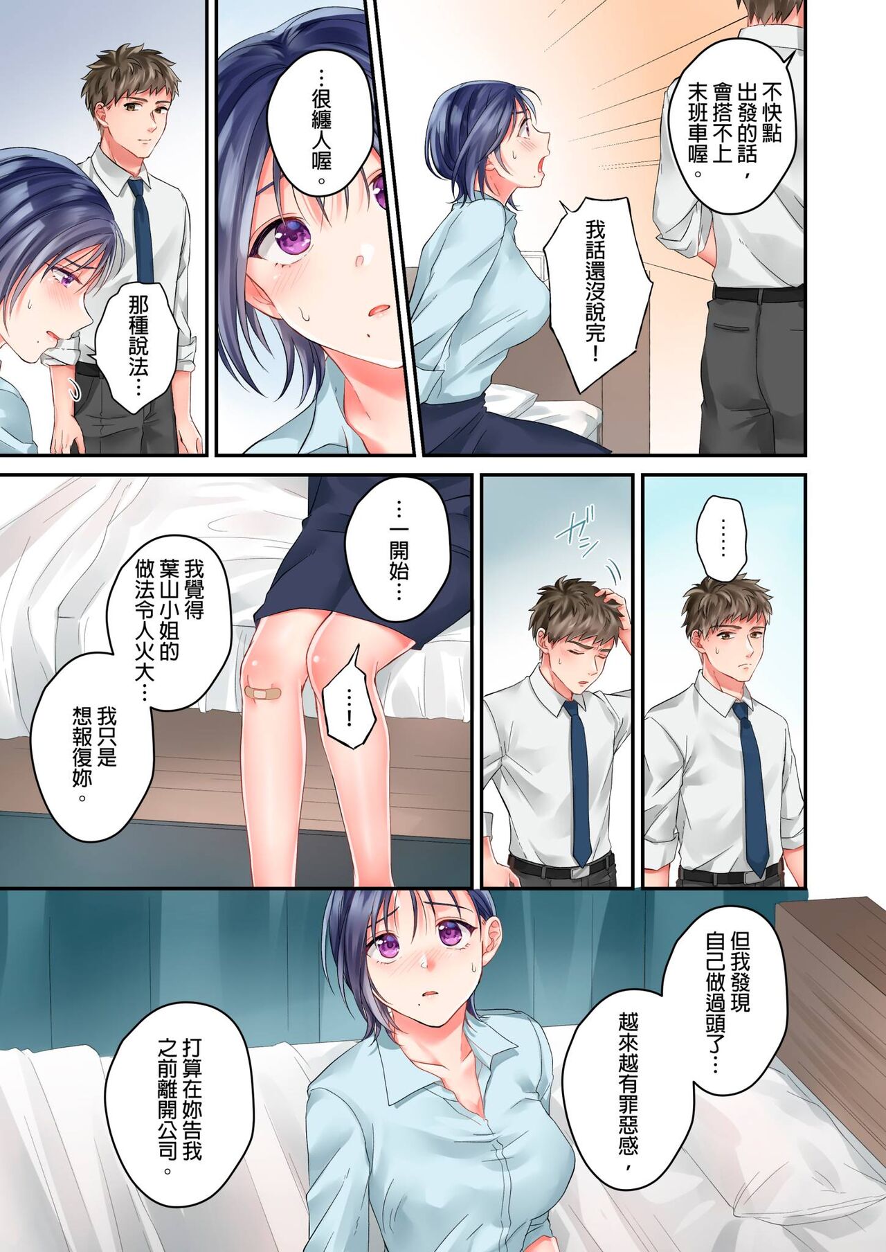 [Yoshida Gohan] Namaiki na Toroana ni, Wakarase Seisai ~ Taikingo, BariCare Joushi wa Ore no Iinari｜對囂張的小穴,進行性制裁~下班後,精明幹練的上司任憑我擺佈~ [Chinese] image number 89