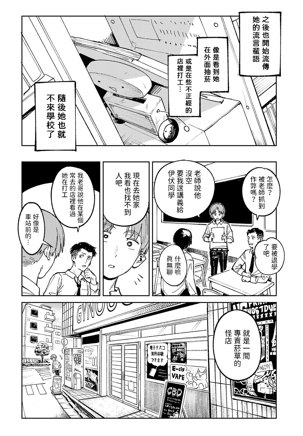 [腐蝕]  開煙睹情  (COMIC アンスリウム 2024年6月号)  中文翻譯 изображение № 4